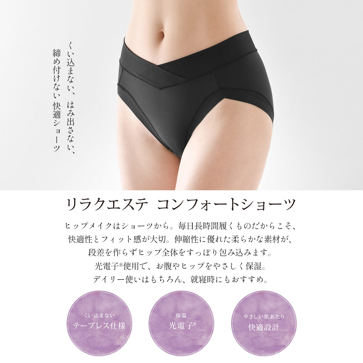 Be-fit リラクエステ コンフォートショーツ (メーカー公認の正規品 光電子繊維 補正下着 リカバリー インナー 下着) : 600006001  : スプランドゥール ヤフー店 - 通販 - Yahoo!ショッピング