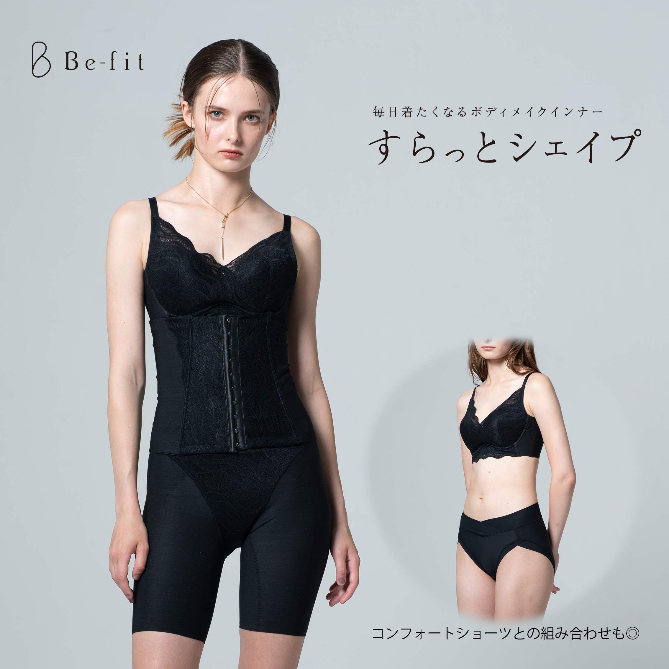 ビーフィット ブラジャー