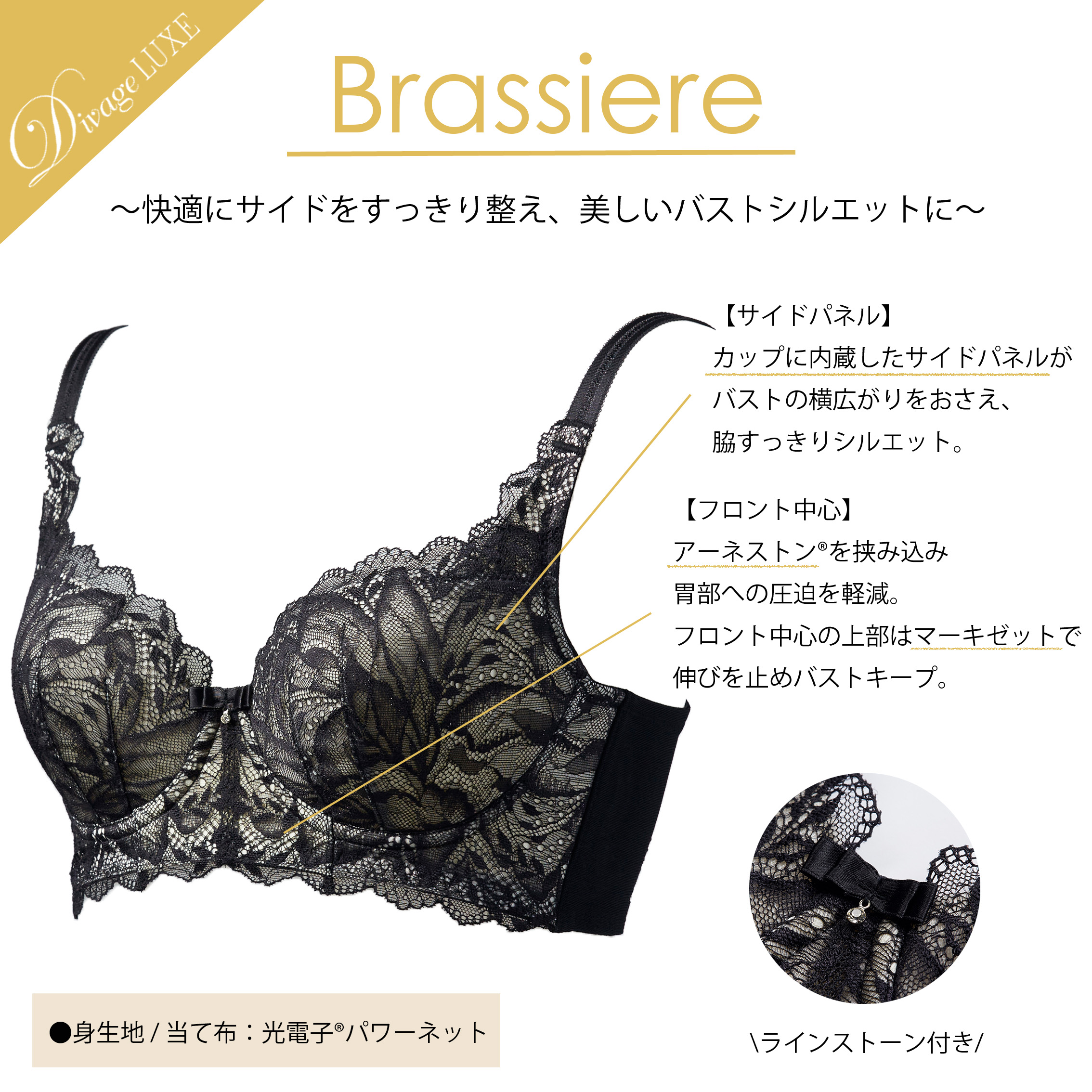Divage LUXE ディヴァージュ リュクス ブラジャー ブラック