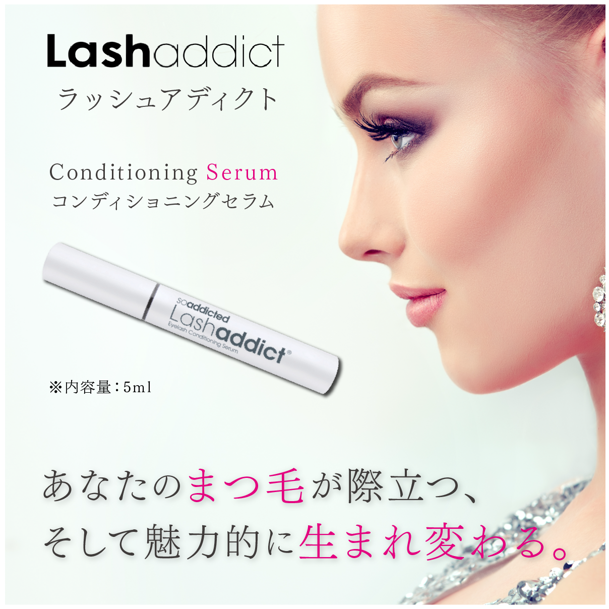 ラッシュアディクト アイラッシュコンディショニングセラム 5ml まつ毛