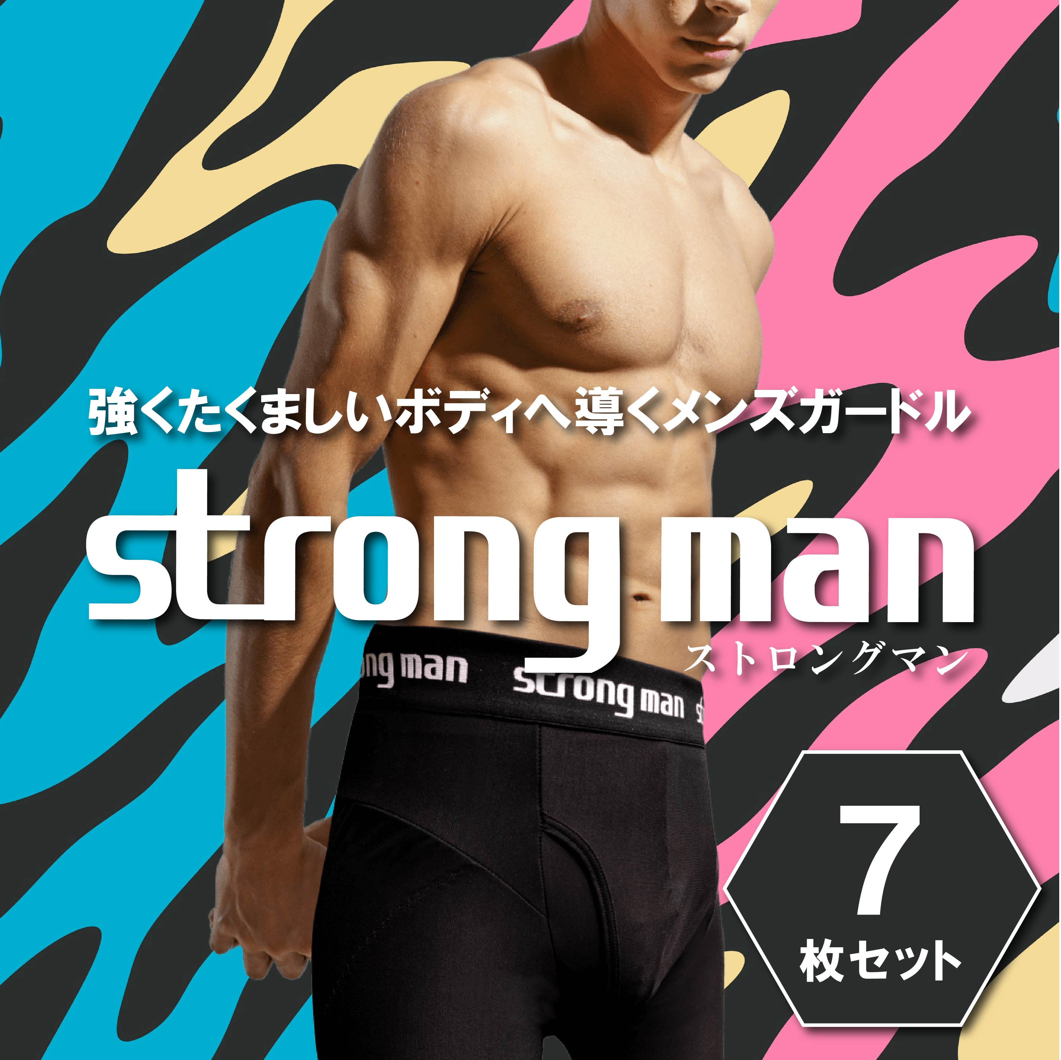 補正下着 男性用 光電子 7枚セット 30%OFF ストロングマン ガードル インナー コンプレッション ヒップアップ 遠赤外線 引き締め ムレ