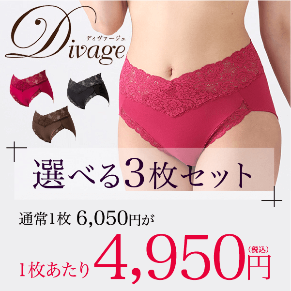 ディヴァージュ ショーツ Divage 補正下着 光電子 ディバージュ 3枚セット