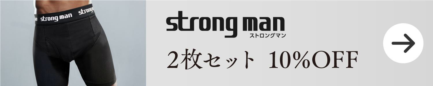 ストロングマン2セット