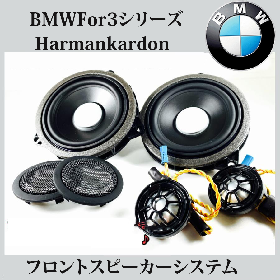 ☆BMW スピーカー 純正 B&O バング&オルフセン フロントドア☆