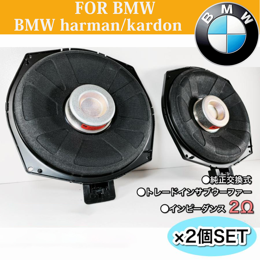 32/34/36/F20/21/30/31/ 2オーム BMW harman/kardon ハーマンカードン サブウーファー ウーハー :  bmwspsbw : Sanada LTD. - 通販 - Yahoo!ショッピング