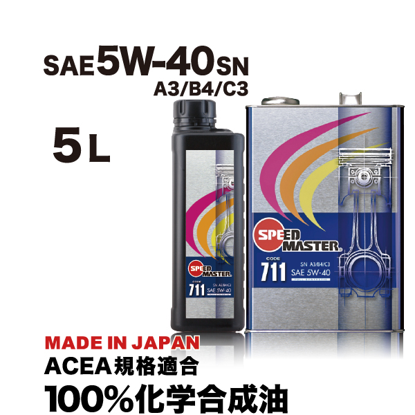 SPEED MASTER（スピードマスター） エンジンオイル 5w40 5L 100%化学 
