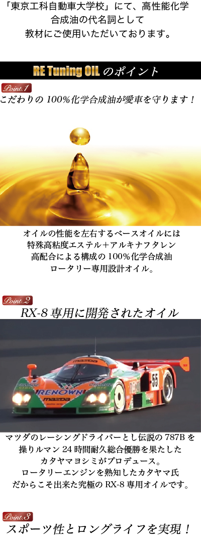 エンジンオイル RX-8専用 5w35 100%化学合成油 5W-35 4L スピードマスター RE TUNING OIL 特殊高粘度エステル　 アルキルナフタレン配合　送料無料　日本製