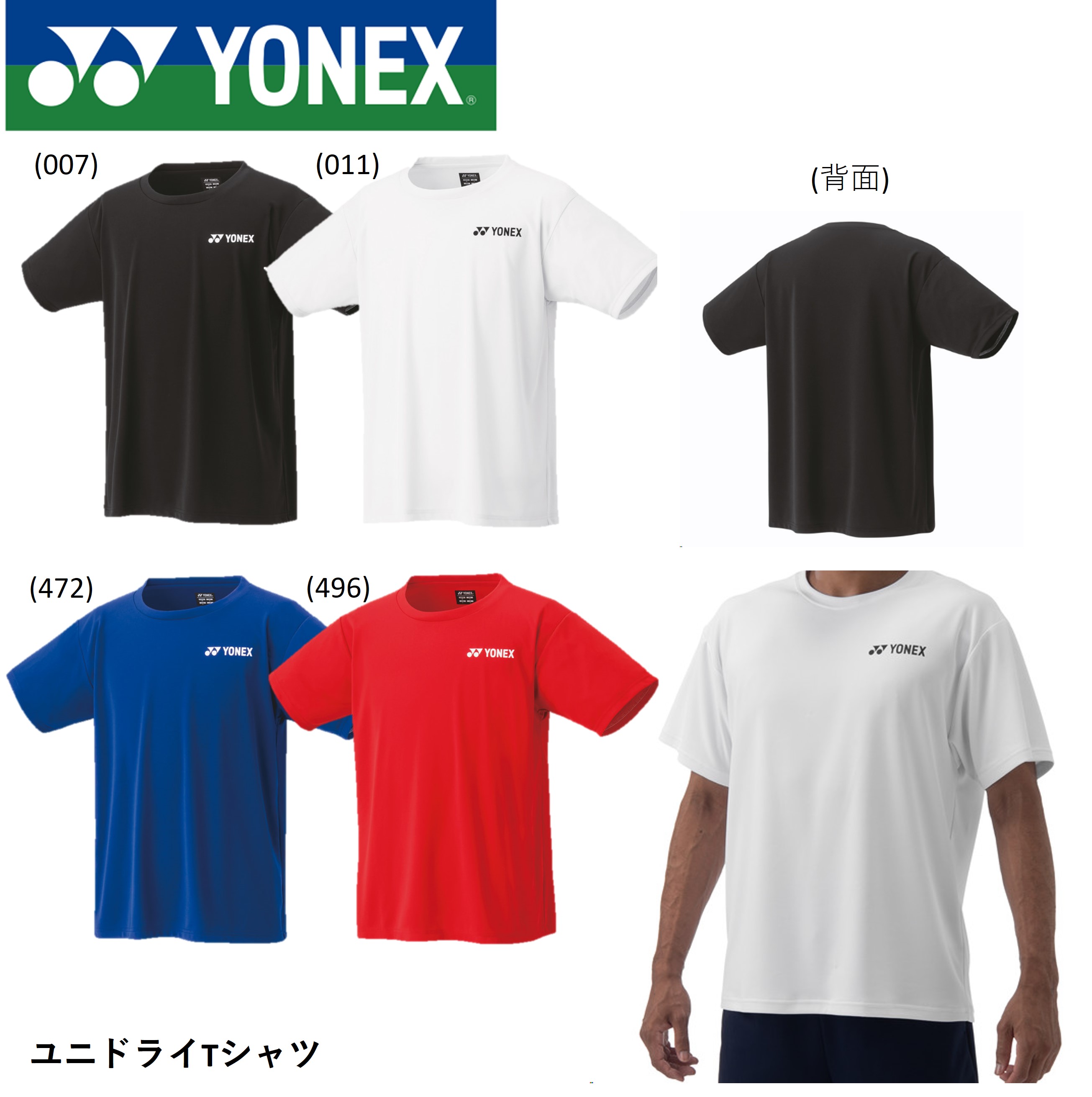 ヨネックス YONEX ウエア ユニドライTシャツ 16800 バドミントン ソフトテニス