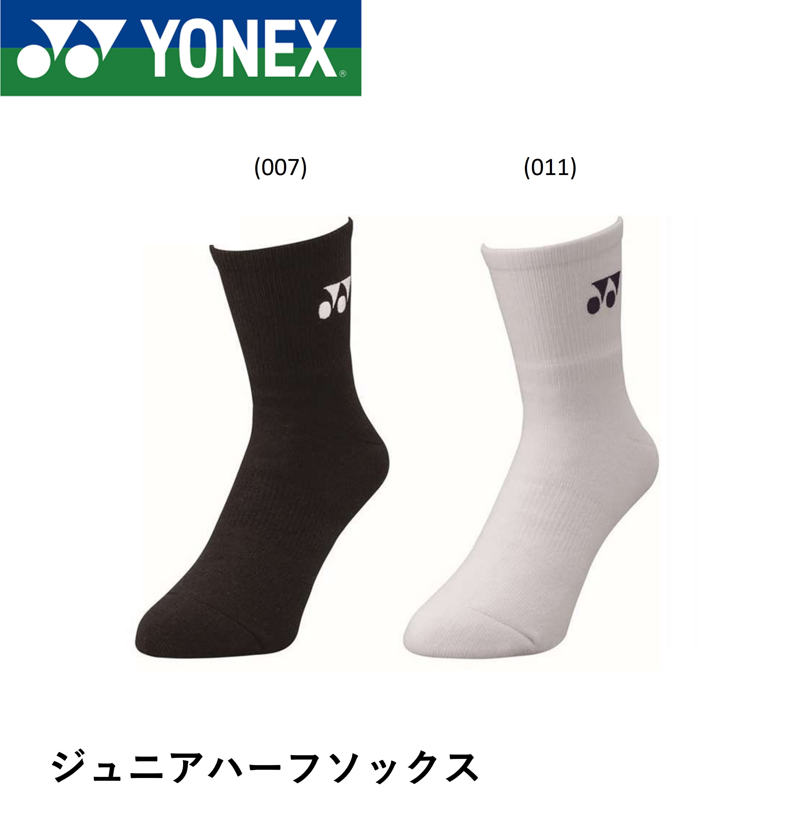 ヨネックス YONEX ソックス ジュニアハーフソックス 19122J バドミントン・テニス 19-22cm