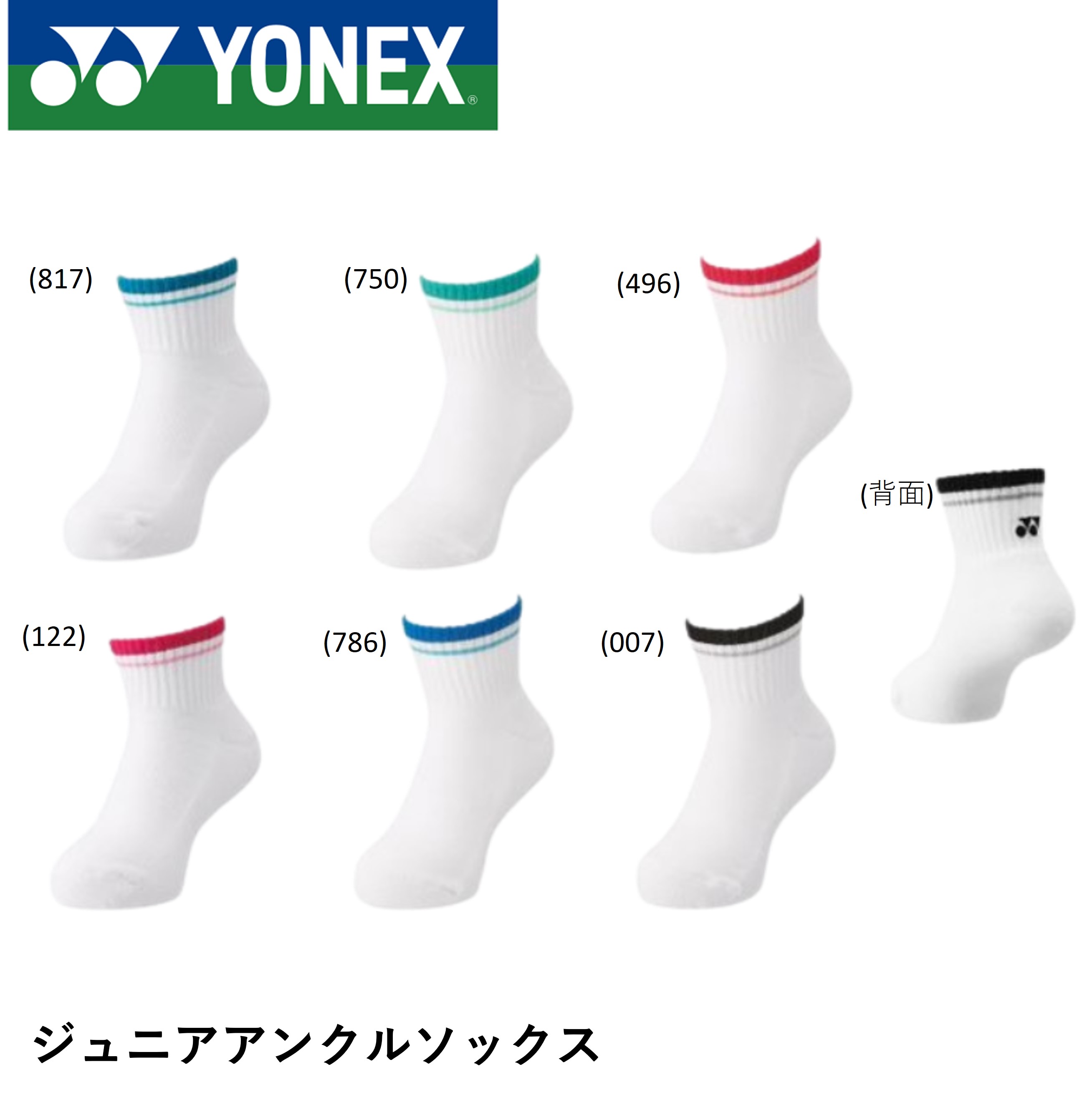 ヨネックス YONEX ソックス ジュニアアンクルソックス 19197J バドミントン・テニス 19-22cm