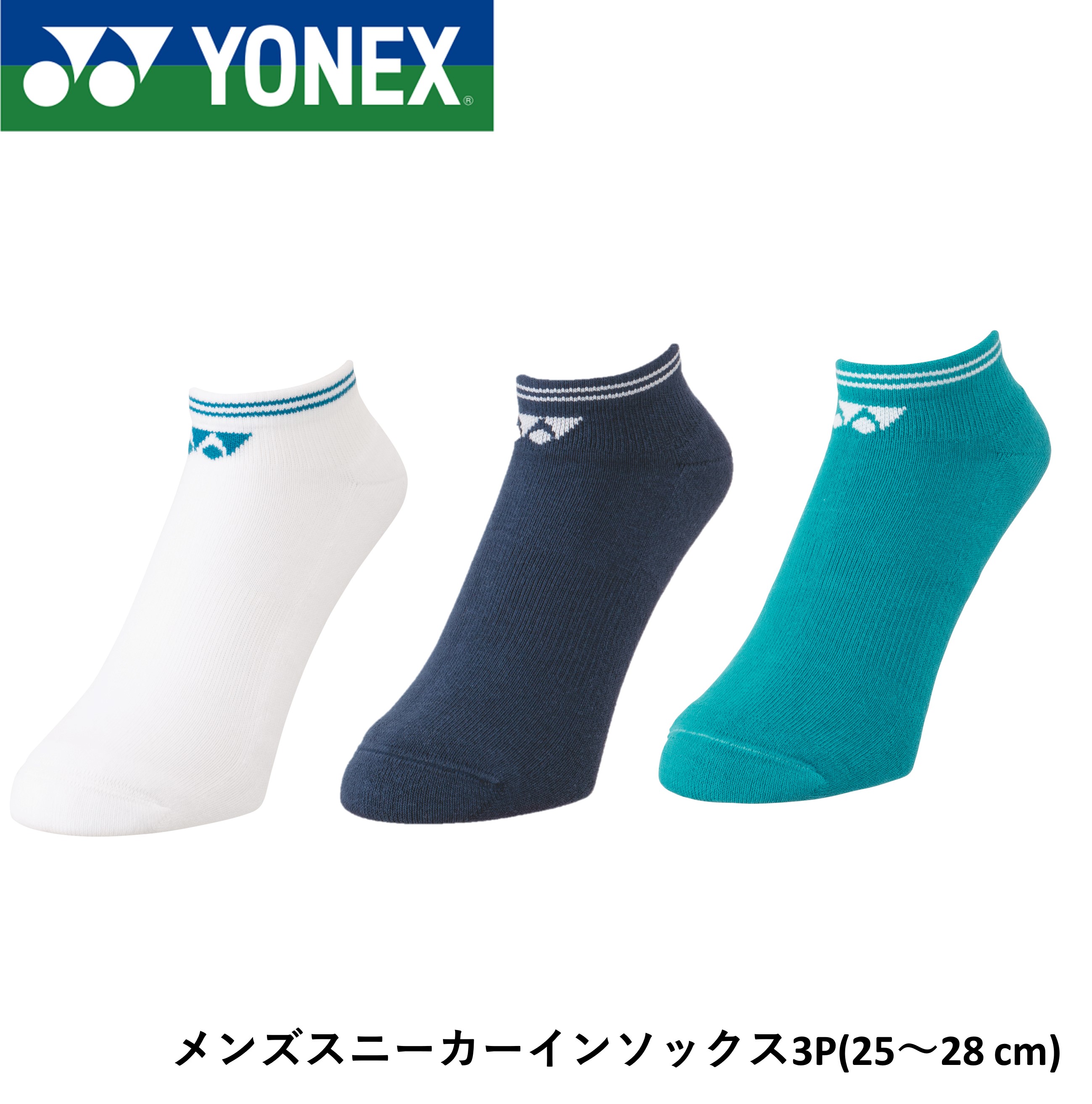 【3足入り】ヨネックス YONEX アクセサリー メンズスニーカーインソックス3P 19207Y バドミントン・テニス