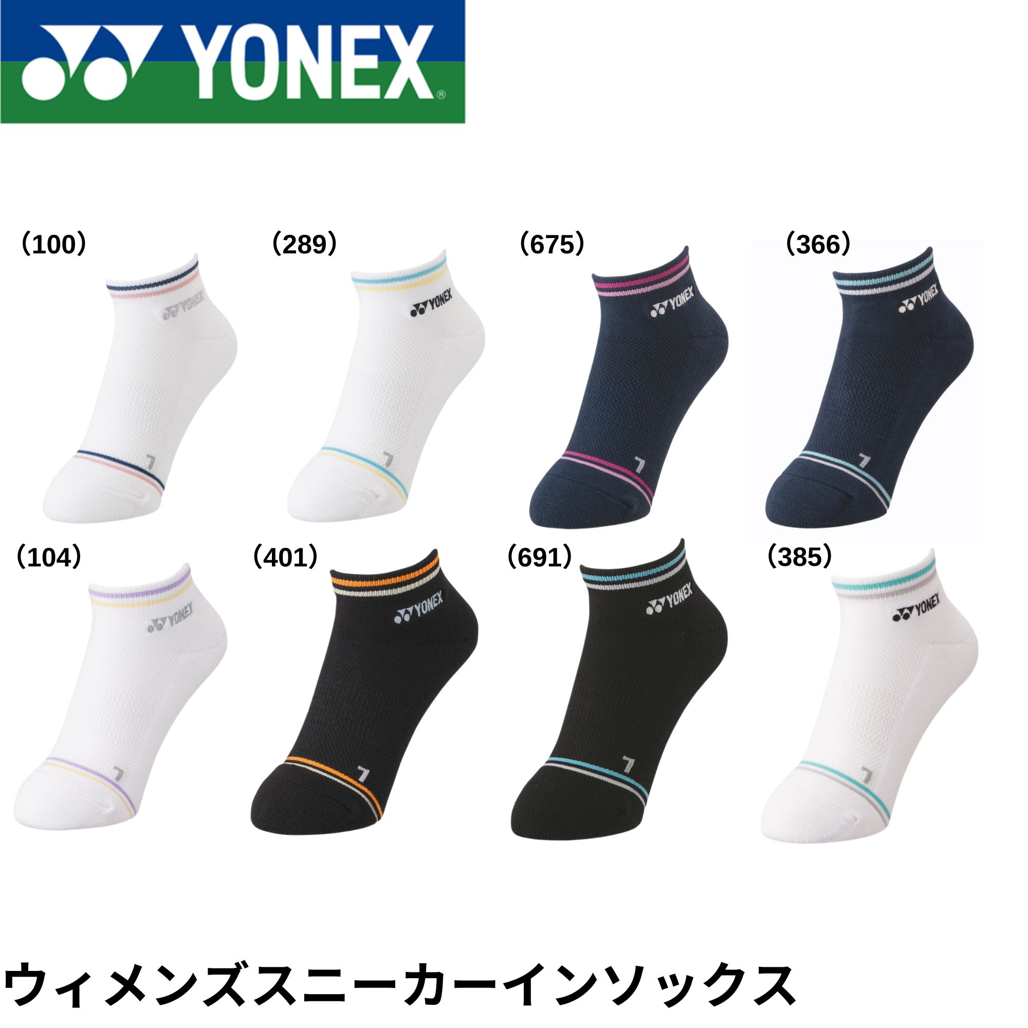 ヨネックス YONEX ソックス ウィメンズスニーカーインソックス 29181 バドミントン・テニス 22-25cm