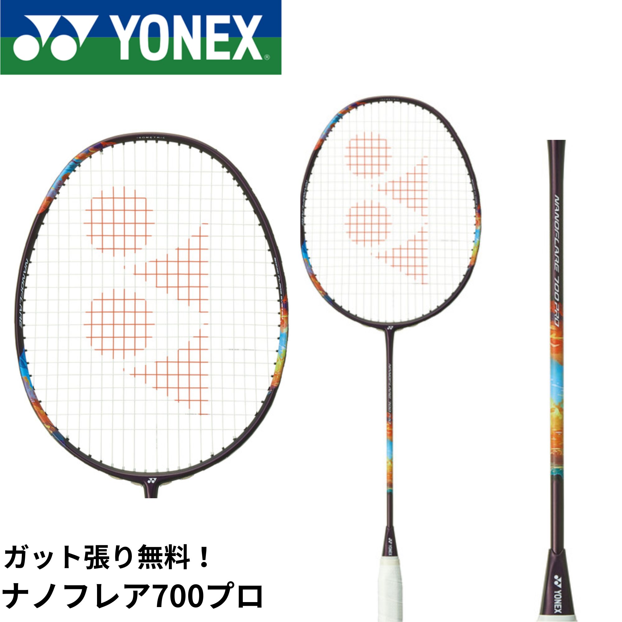 ガット代・張り代無料】ヨネックス YONEX バドミントンラケット 