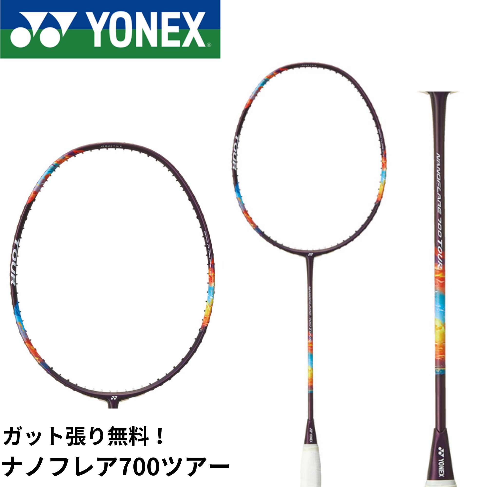 【ガット代・張り代無料】ヨネックス YONEX バドミントンラケット ナノフレア700ツアー 2NF-700T バドミントン