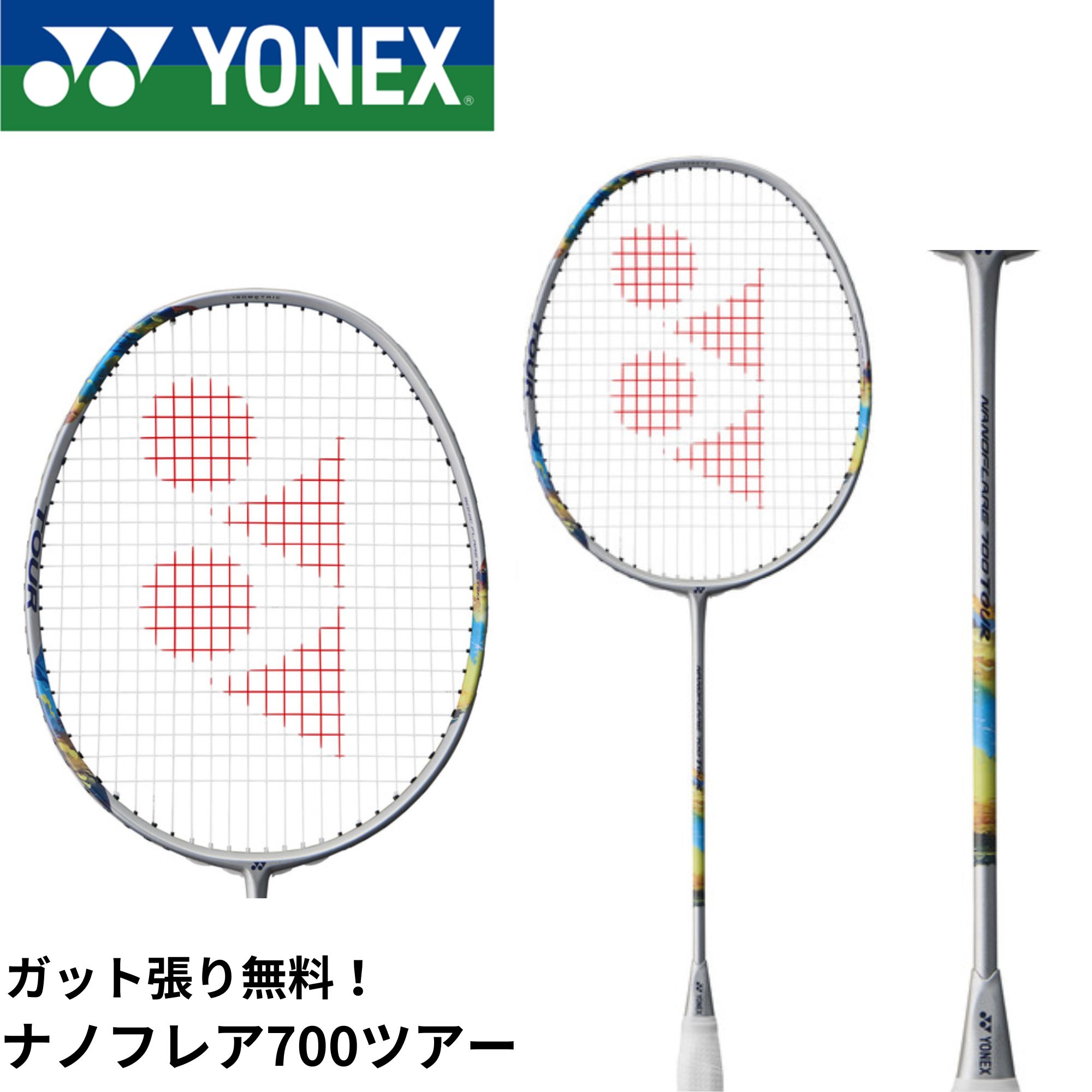 【ガット代・張り代無料】ヨネックス YONEX バドミントンラケット ナノフレア700ツアー 2NF-700T バドミントン