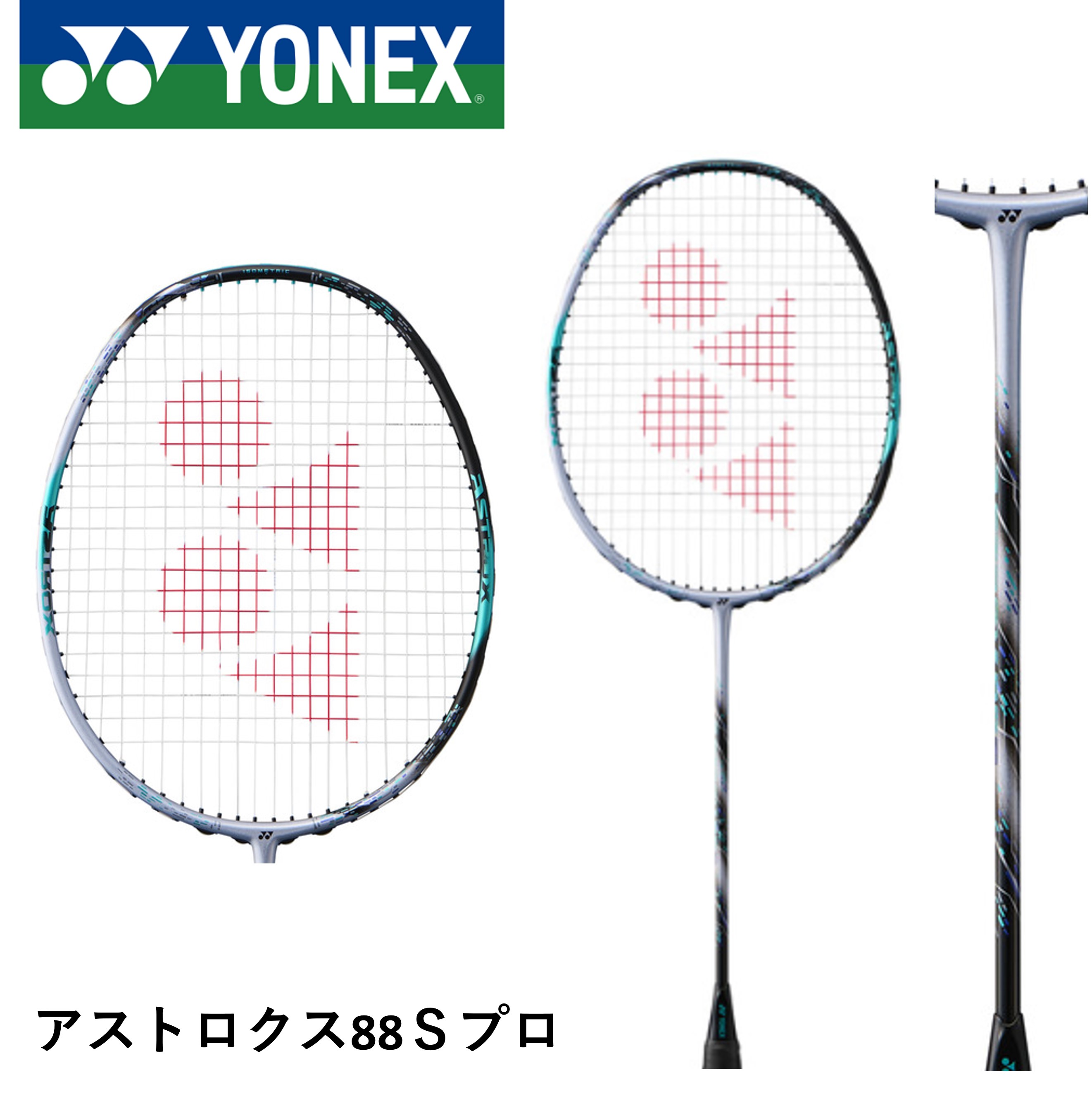 【フレームのみ】YONEX ヨネックス バドミントン バドミントンラケット アストロクス88Sプロ 3AX88S-P