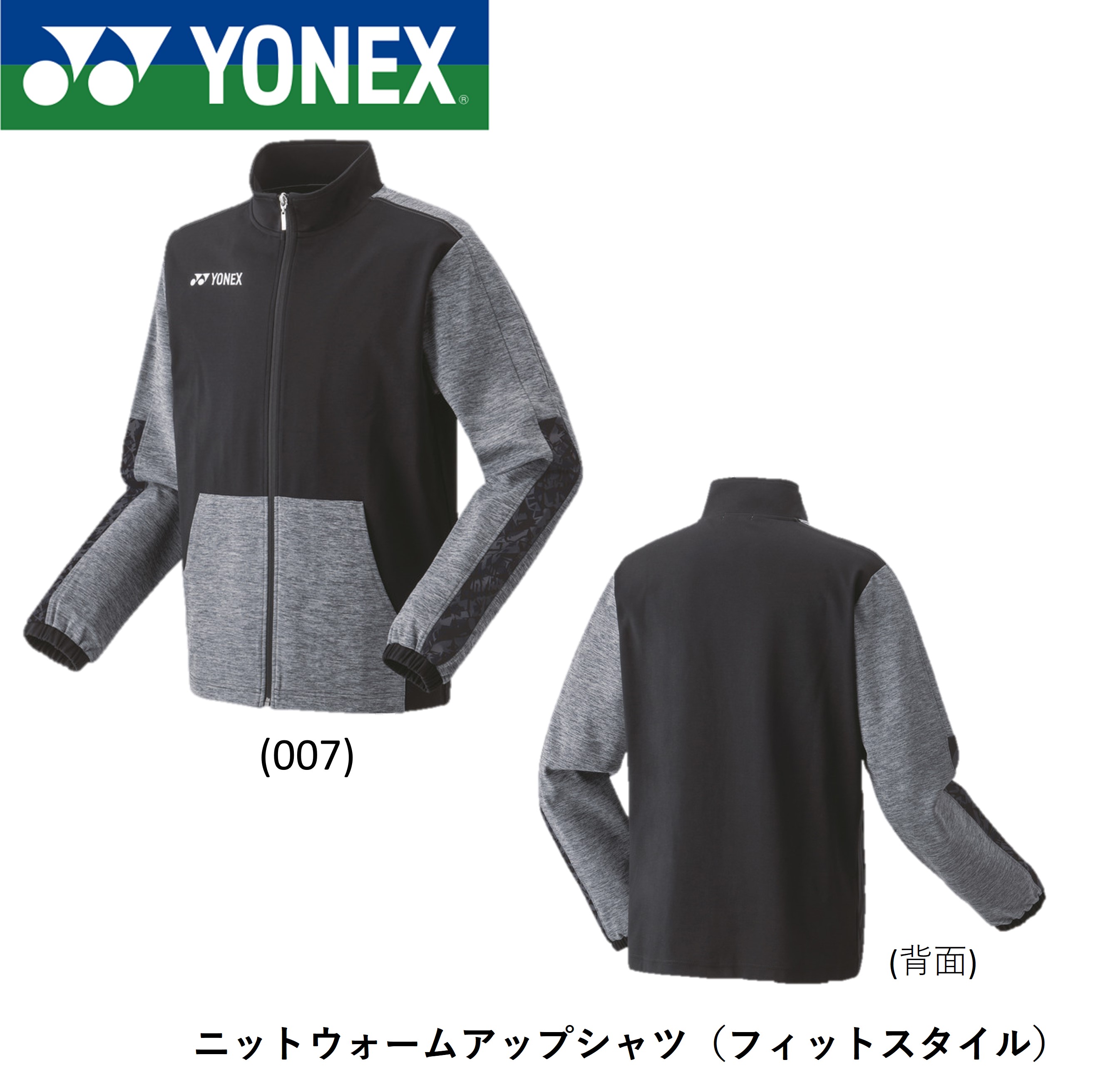 ヨネックス YONEX ウエア ユニニットウォームアップシャツ 50137 バドミントン・テニス :50137:スポーツショップコジコジ