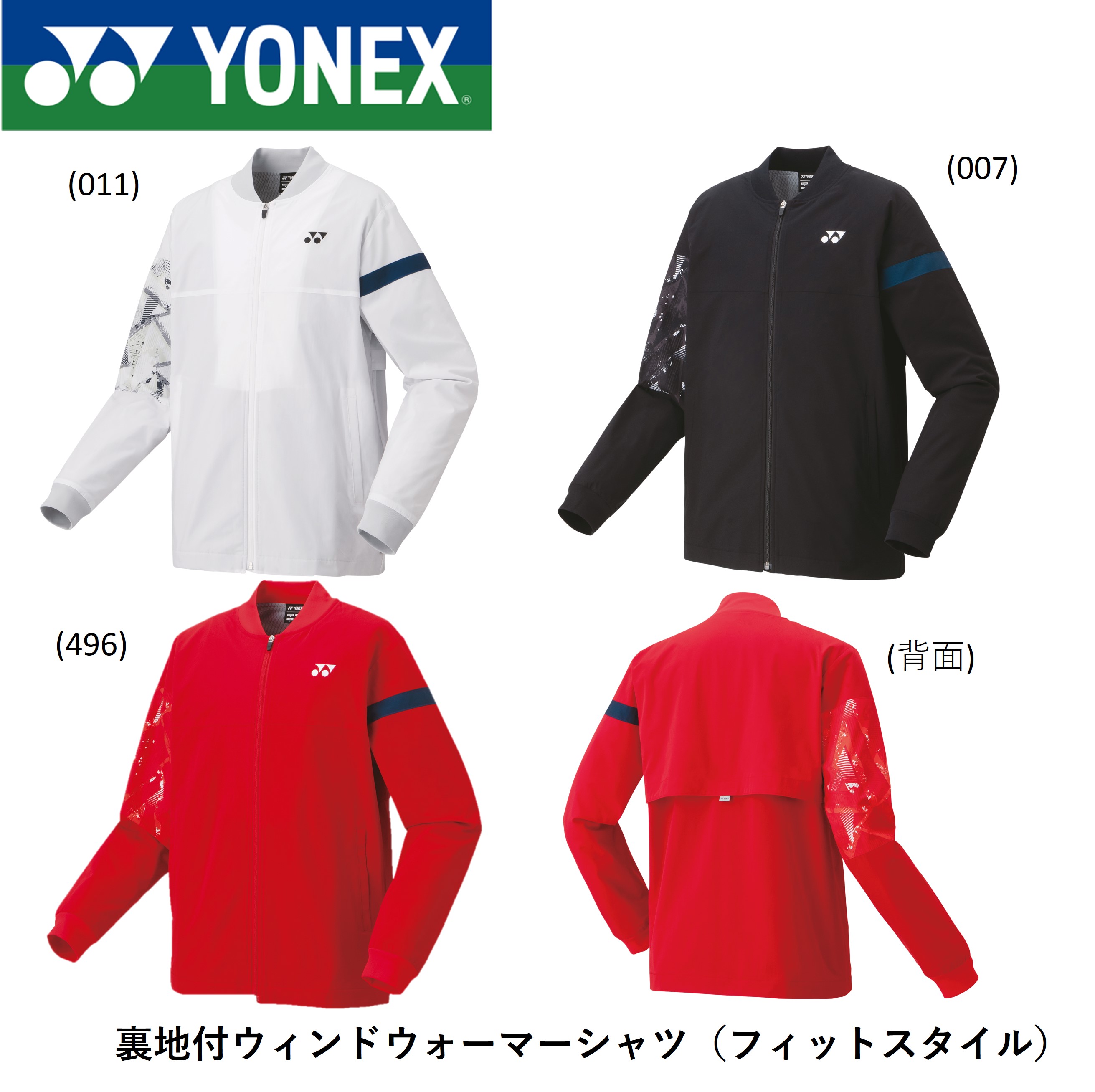 ヨネックス YONEX ウエア ユニ裏地付きウィンドウォーマーシャツ 70085 バドミントン・テニス :70085:スポーツショップコジコジ