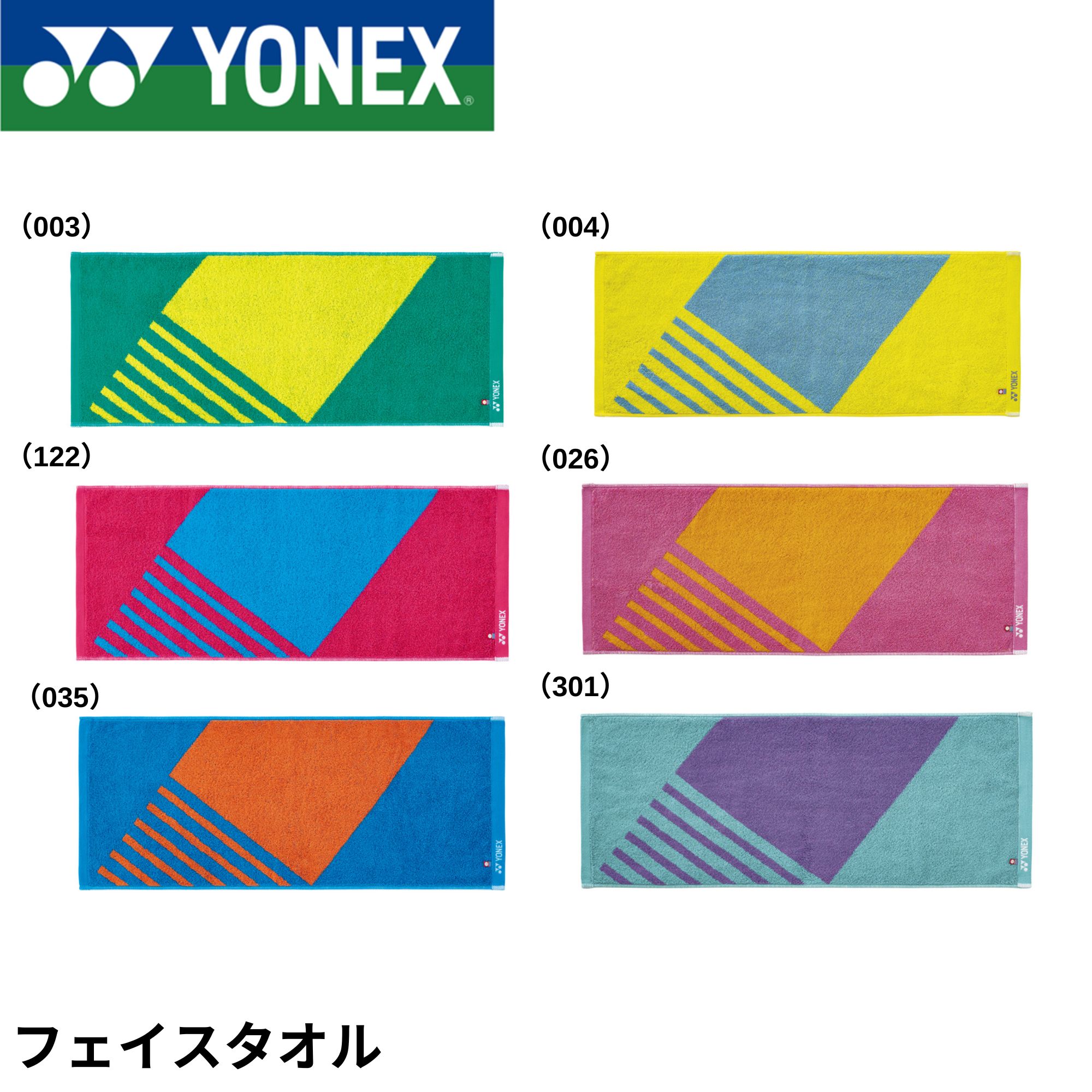 ヨネックス YONEX  フェイスタオル AC1084 バドミントン・テニス