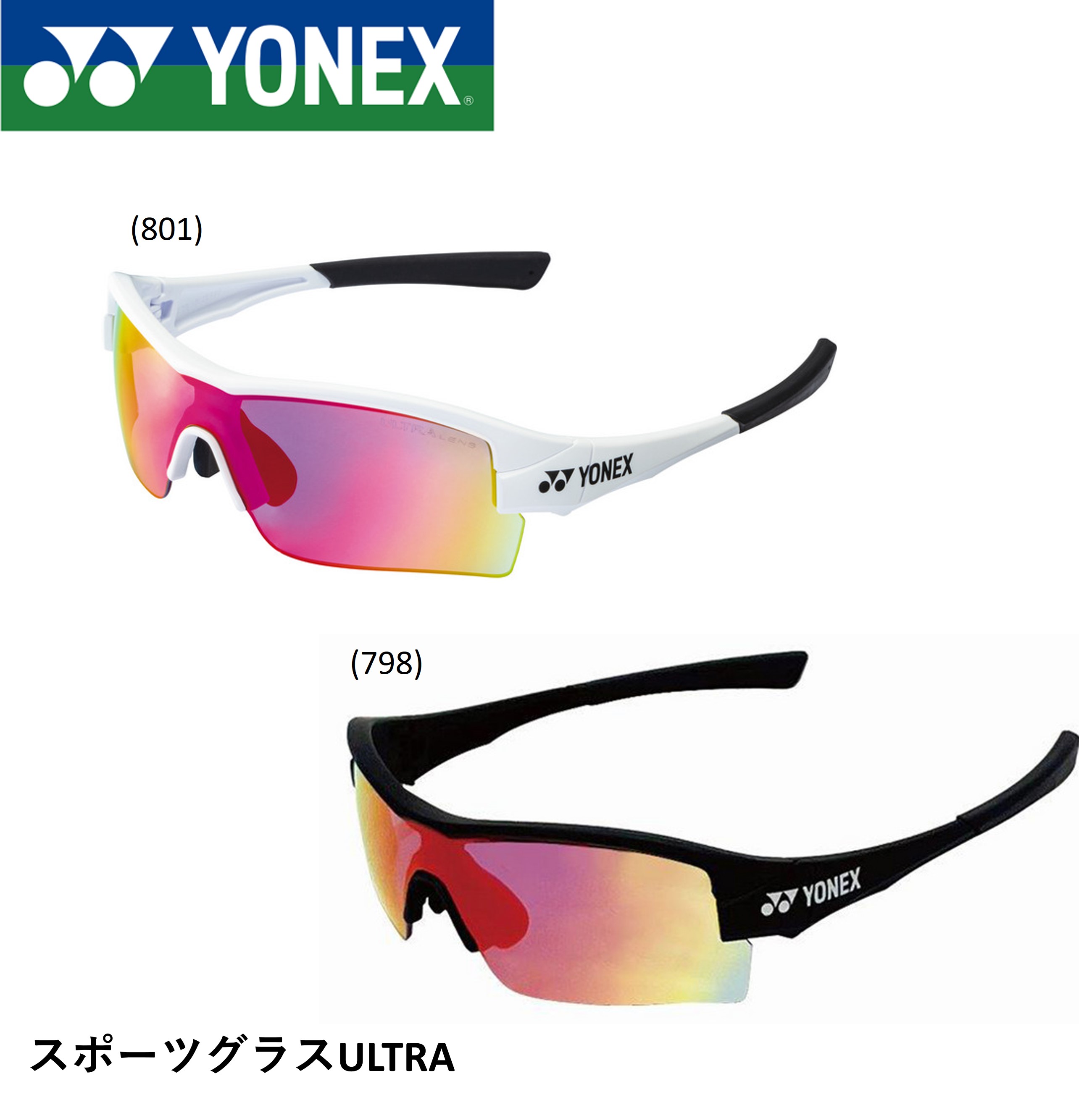 ヨネックス YONEX アクセサリー スポーツグラスULTRA AC395U