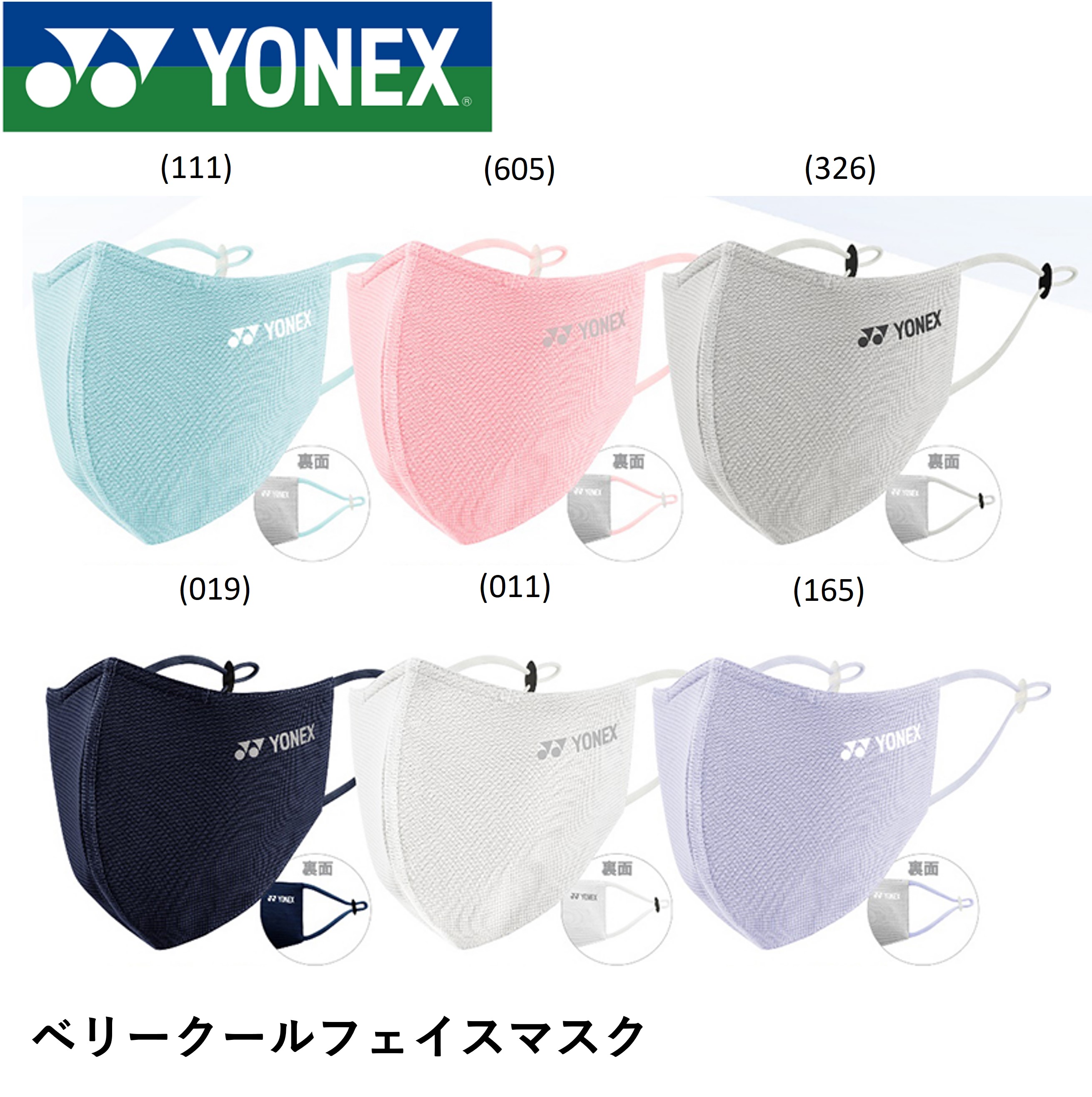 Yahoo! Yahoo!ショッピング(ヤフー ショッピング)ヨネックス YONEX アクセサリー ベリークールフェイスマスク AC481 テニス ・ソフトテニス