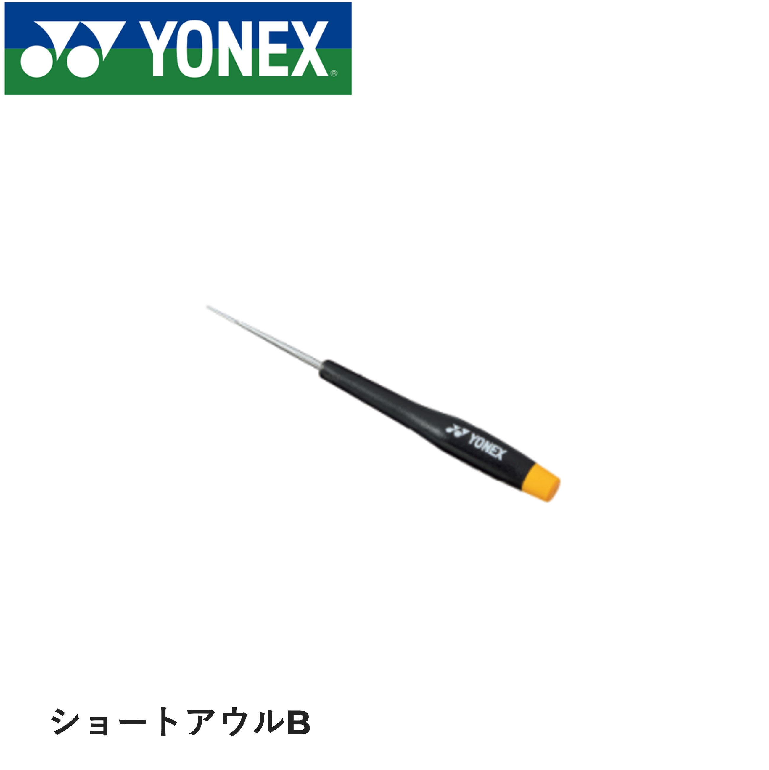 ヨネックス YONEX アクセサリー ショートアウルB AC620BB バドミントン・テニス