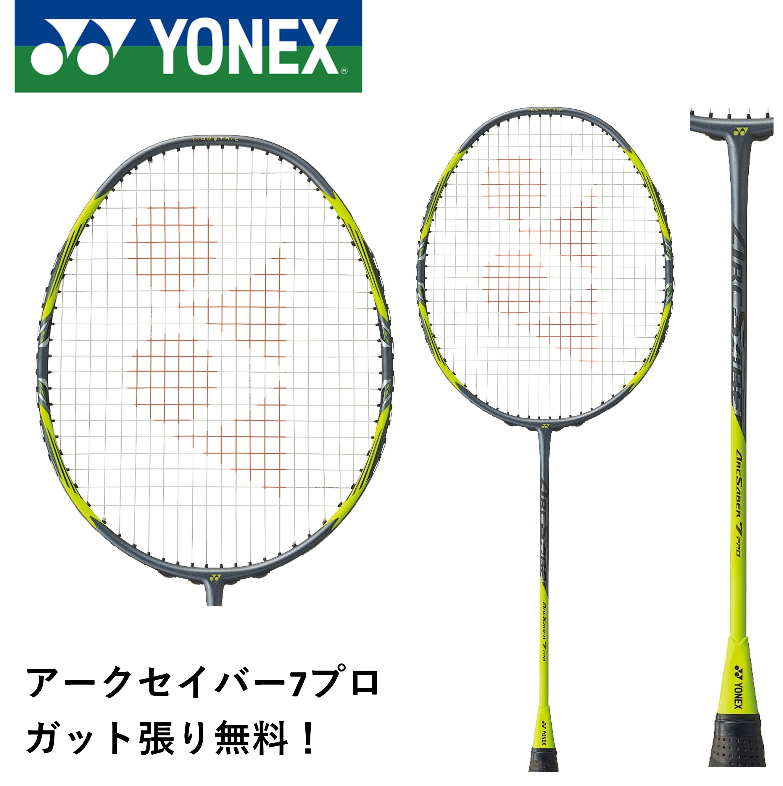 【ガット代・張り代無料】YONEX ヨネックス バドミントンラケット アークセイバー7プロ ARC7-P デチャポル・プアヴァラヌクロー選手使用モデル｜spo-koji