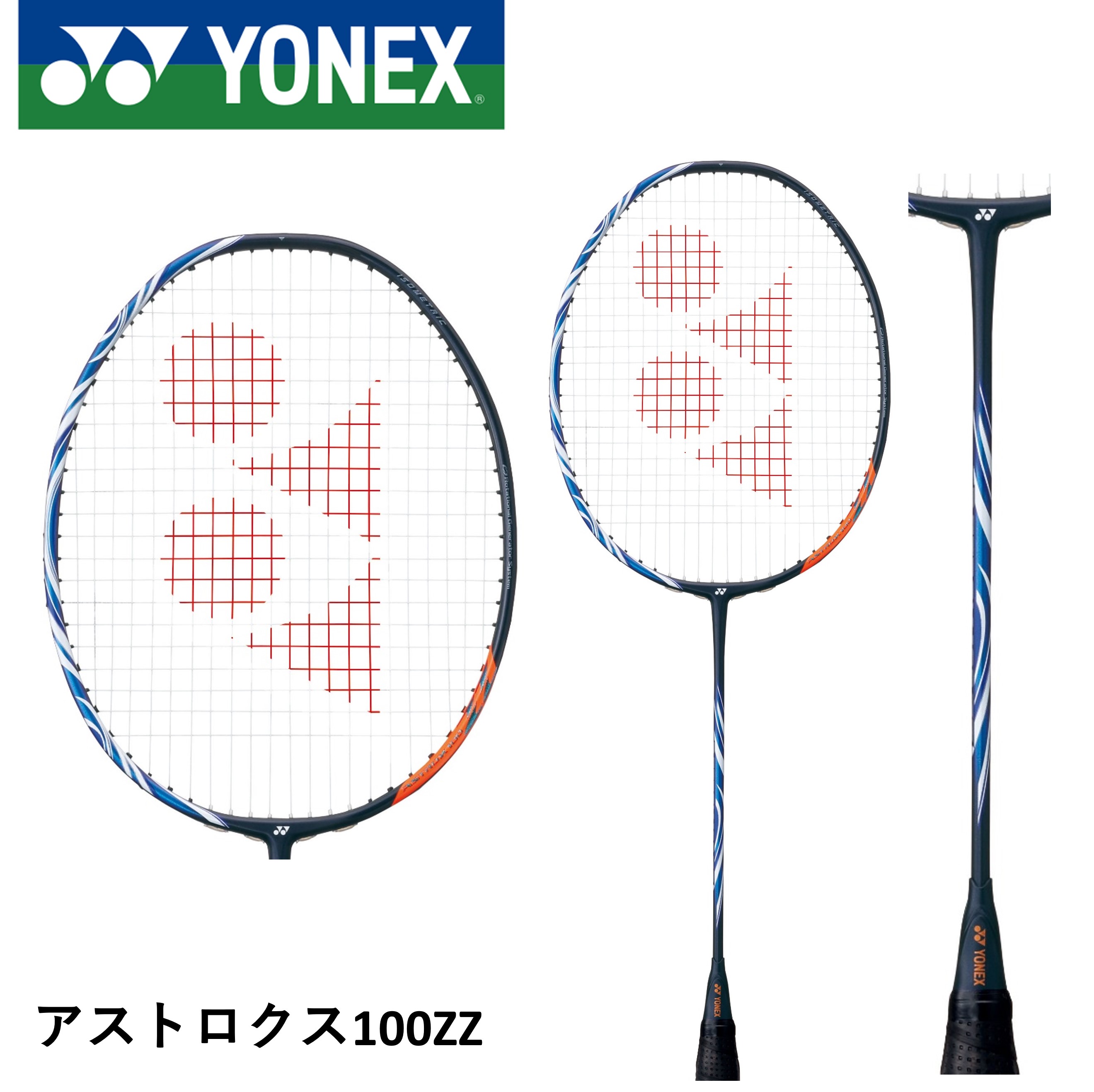 【フレームのみ】ヨネックス YONEX バドミントンラケット アストロクス100ZZ AX100ZZ バドミントン ビクター・アクセルセン選手 山口茜選手使用モデル