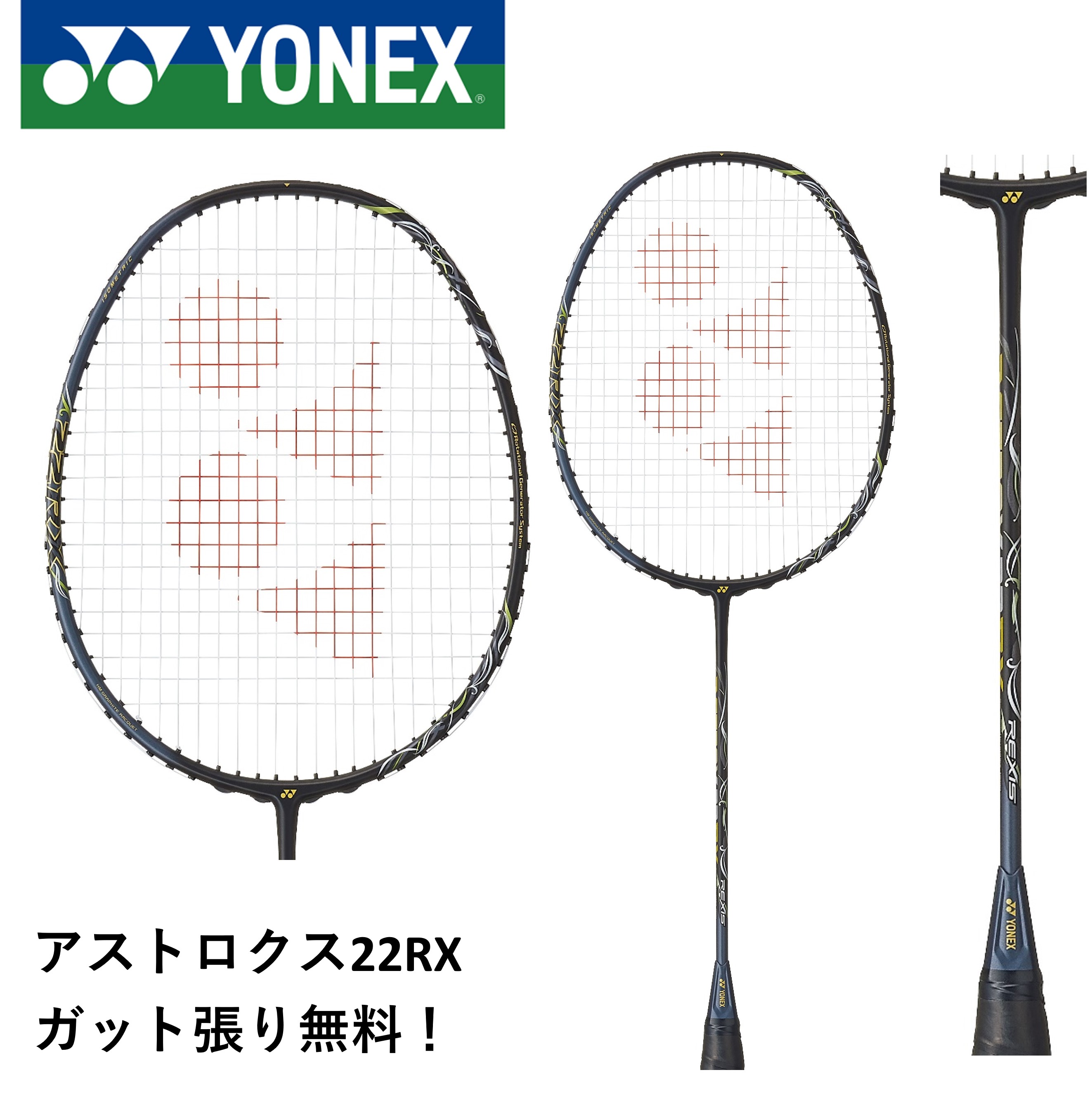 【ガット代・張り代無料】ヨネックス YONEX バドミントンラケット アストロクス22RX AX22RX バドミントン