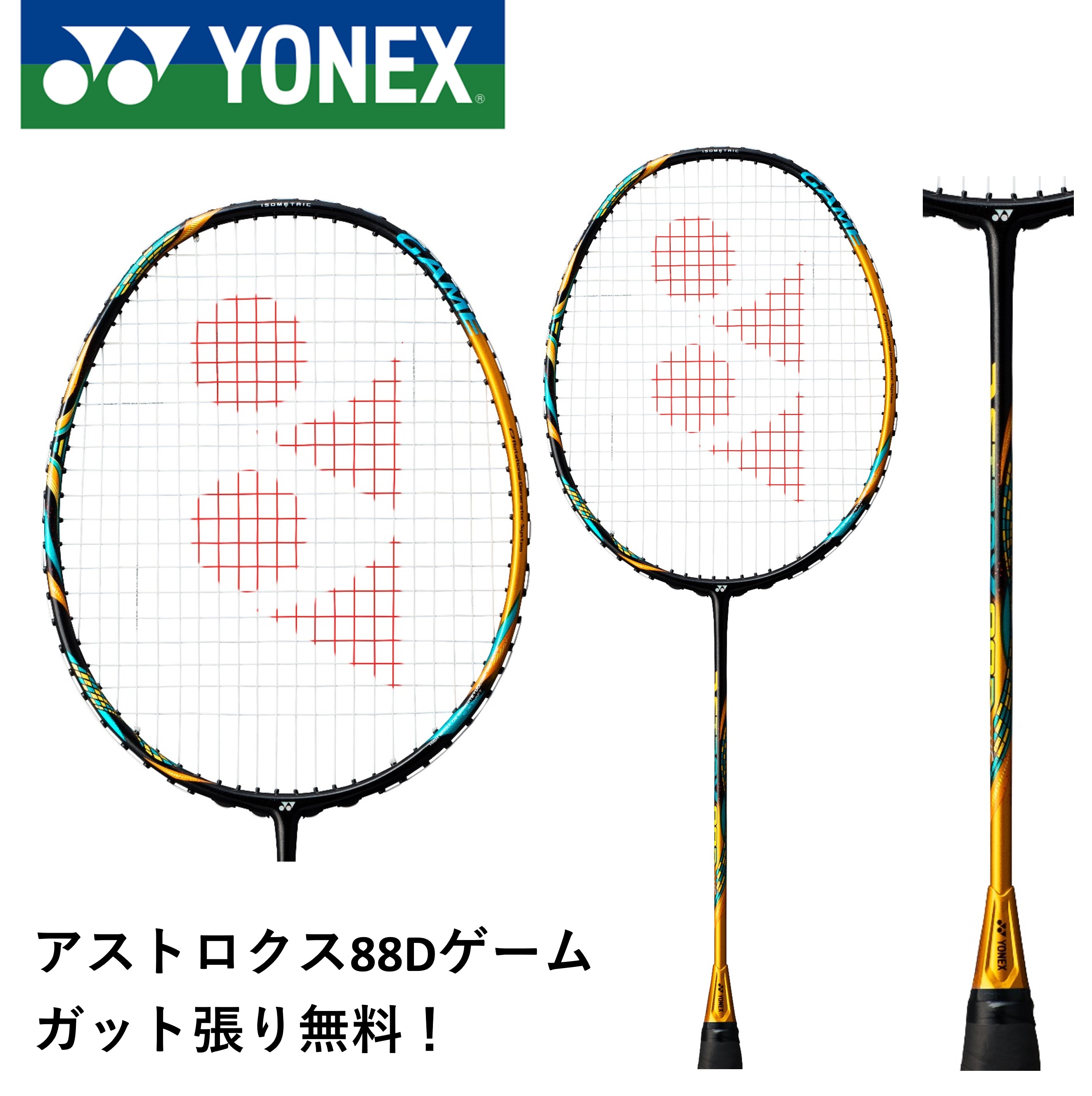 【ガット代・張り代無料】YONEX ヨネックス バドミントン バドミントンラケット アストロクス88ゲーム AX88D-G