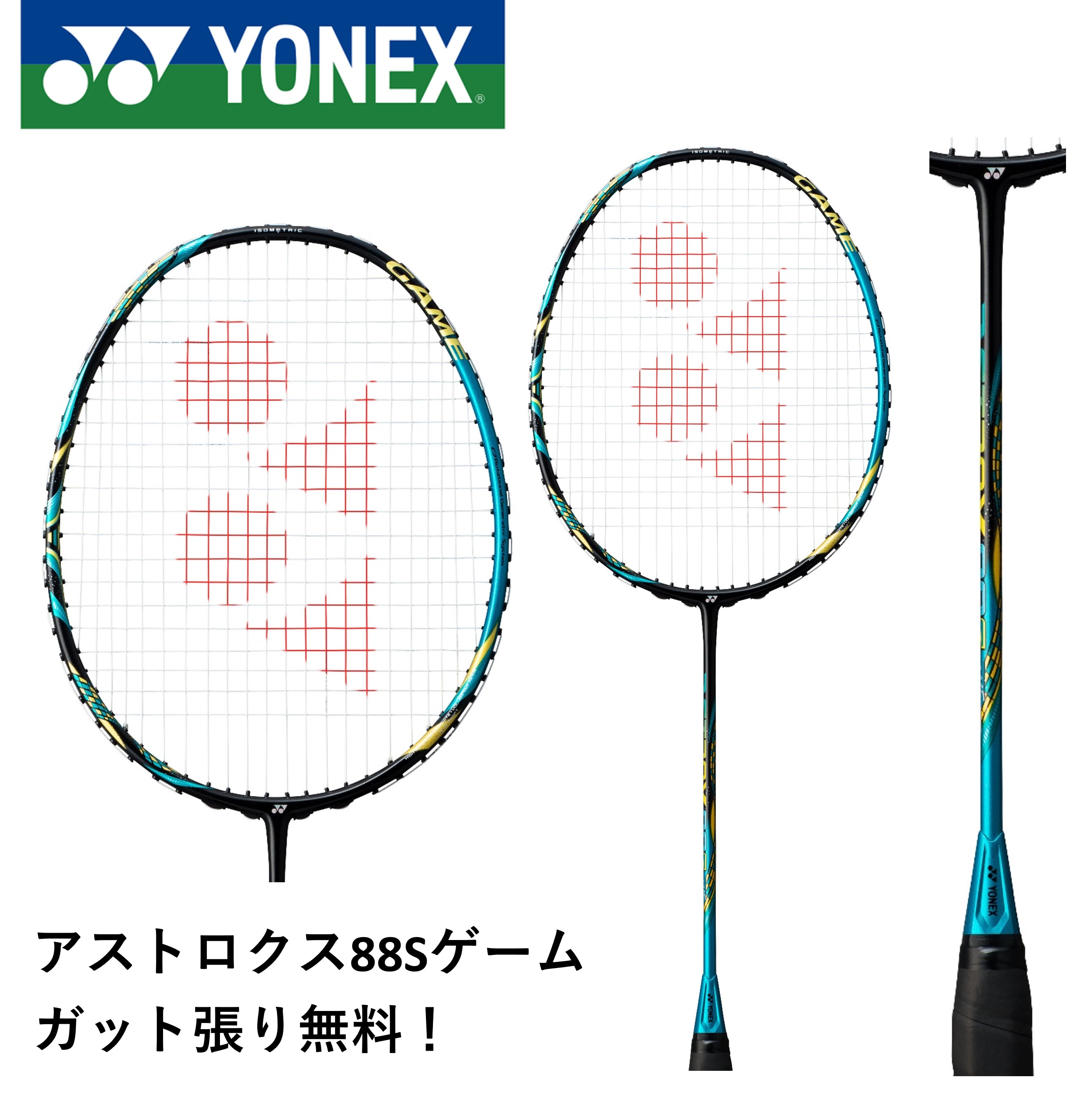 【ガット代・張り代無料】YONEX ヨネックス バドミントン バドミントンラケット アストロクス88Sゲーム AX88S-G