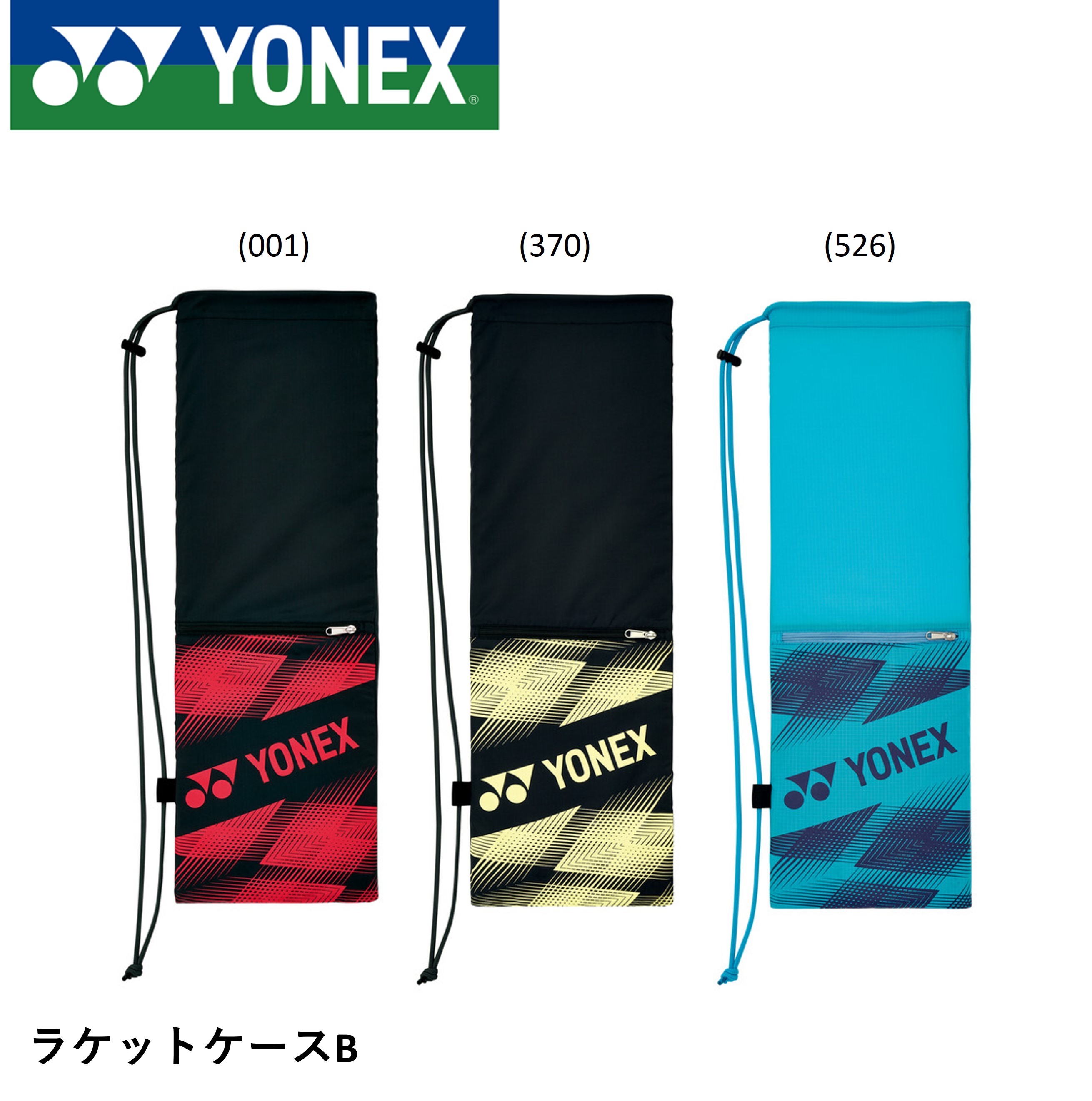 ヨネックス YONEX アクセサリー ラケットケースB BAG2391B バドミントン