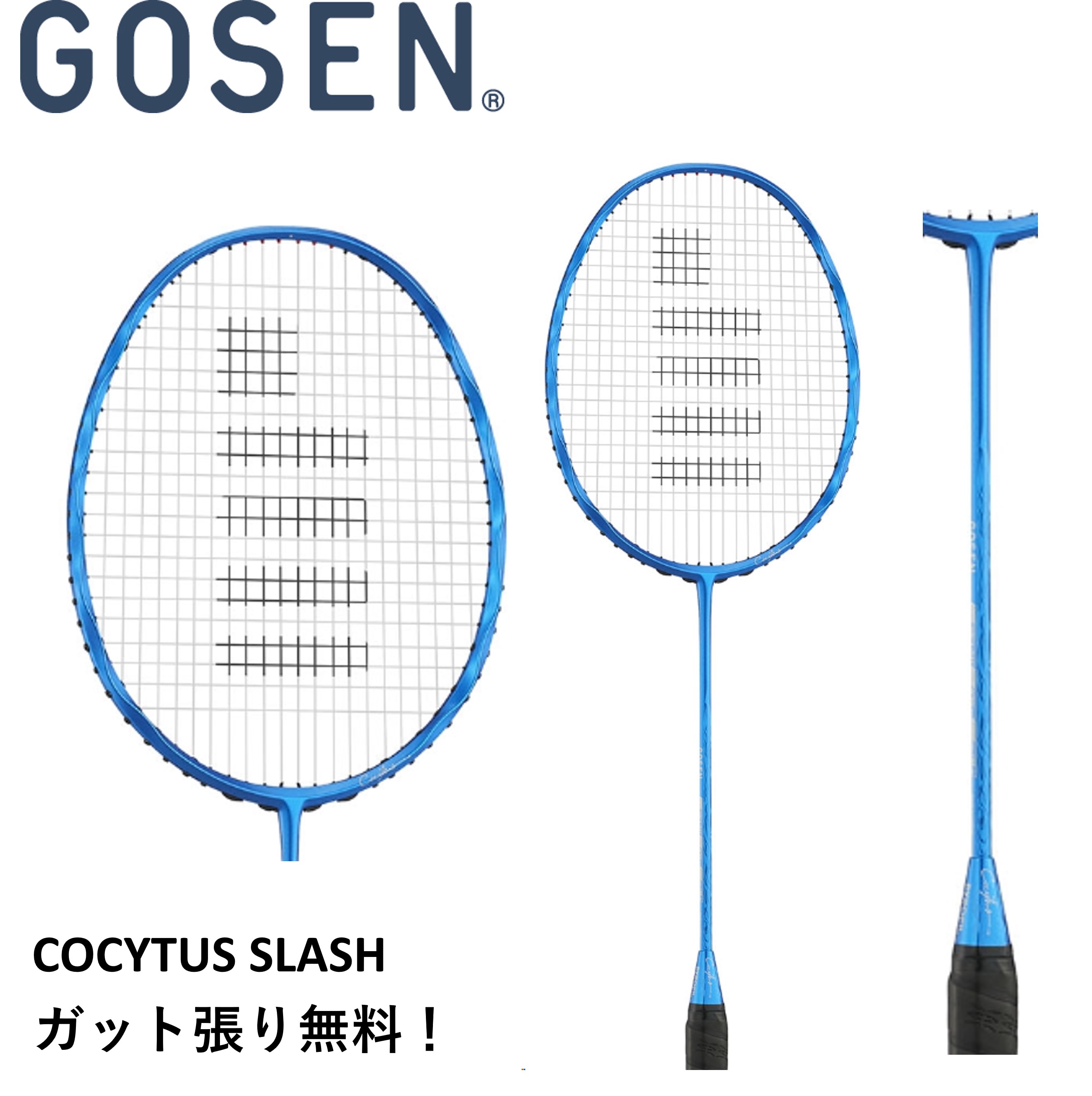 【ガット代・張り代無料】ゴーセン GOSEN バドミントンラケット COCYTUS SLASH　BRCYSL コキュートス バドミントン