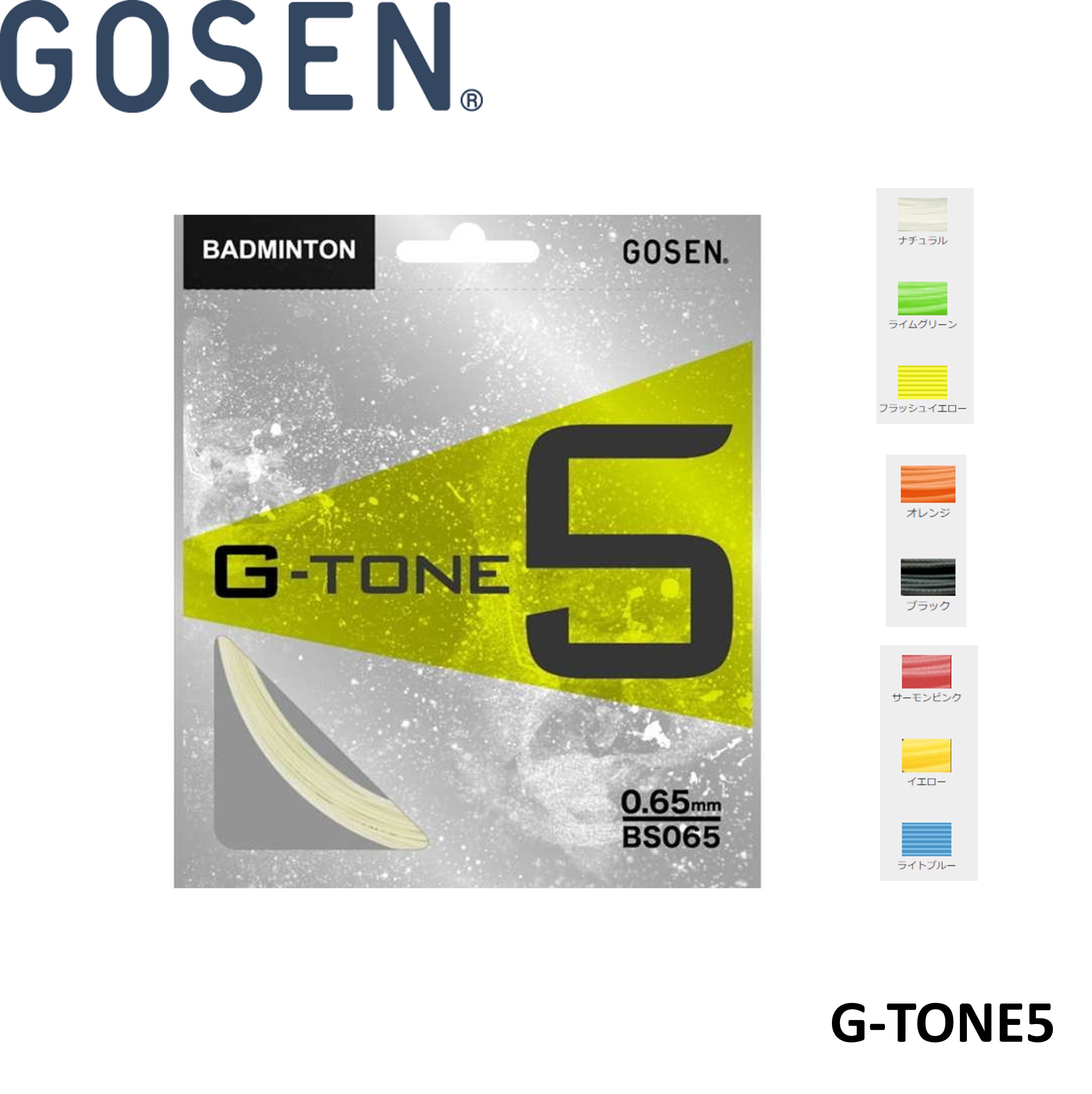 GOSEN ゴーセン バドミントンストリング ガット　ジートーン5　G-TONE5　BS065