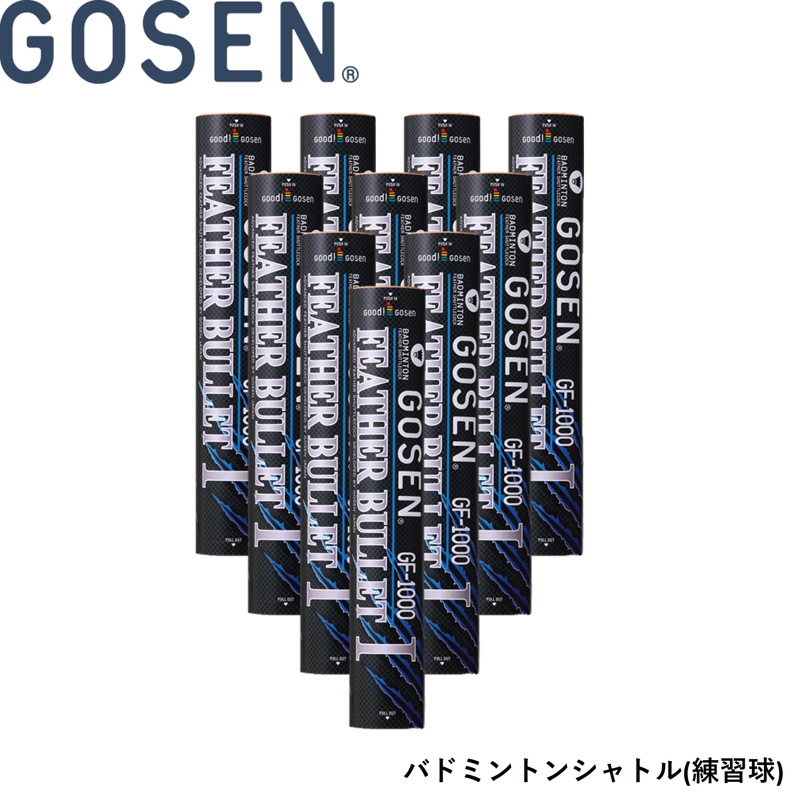 【10ダース】【練習球】ゴーセン GOSEN シャトル フェザーバレット GF-1000 バドミントン