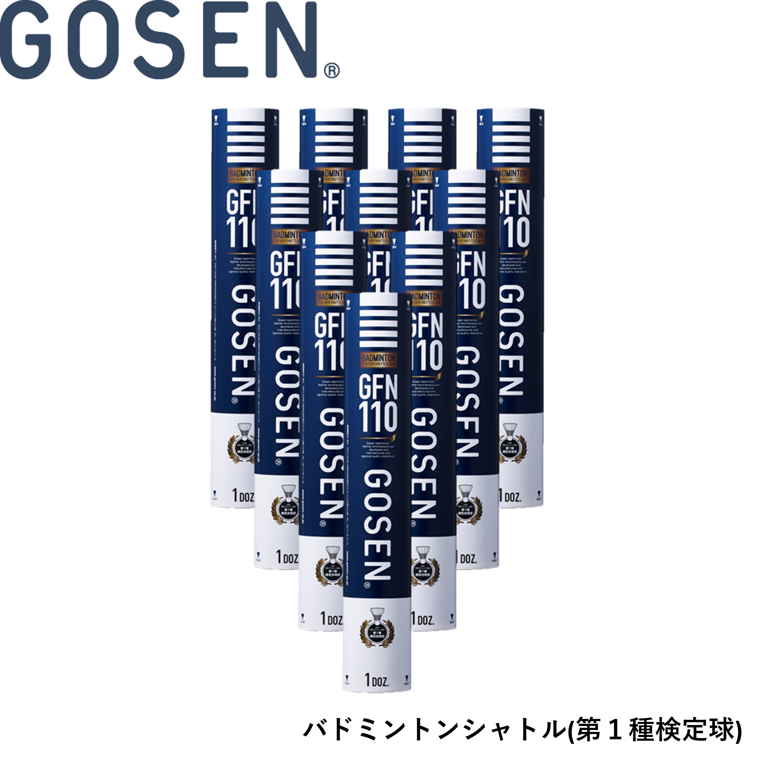 【10ダース】【第１種検定球】ゴーセン GOSEN シャトル ネオフェザー プラチナ NEO FEATHER PLATINAM GFN110 バドミントン