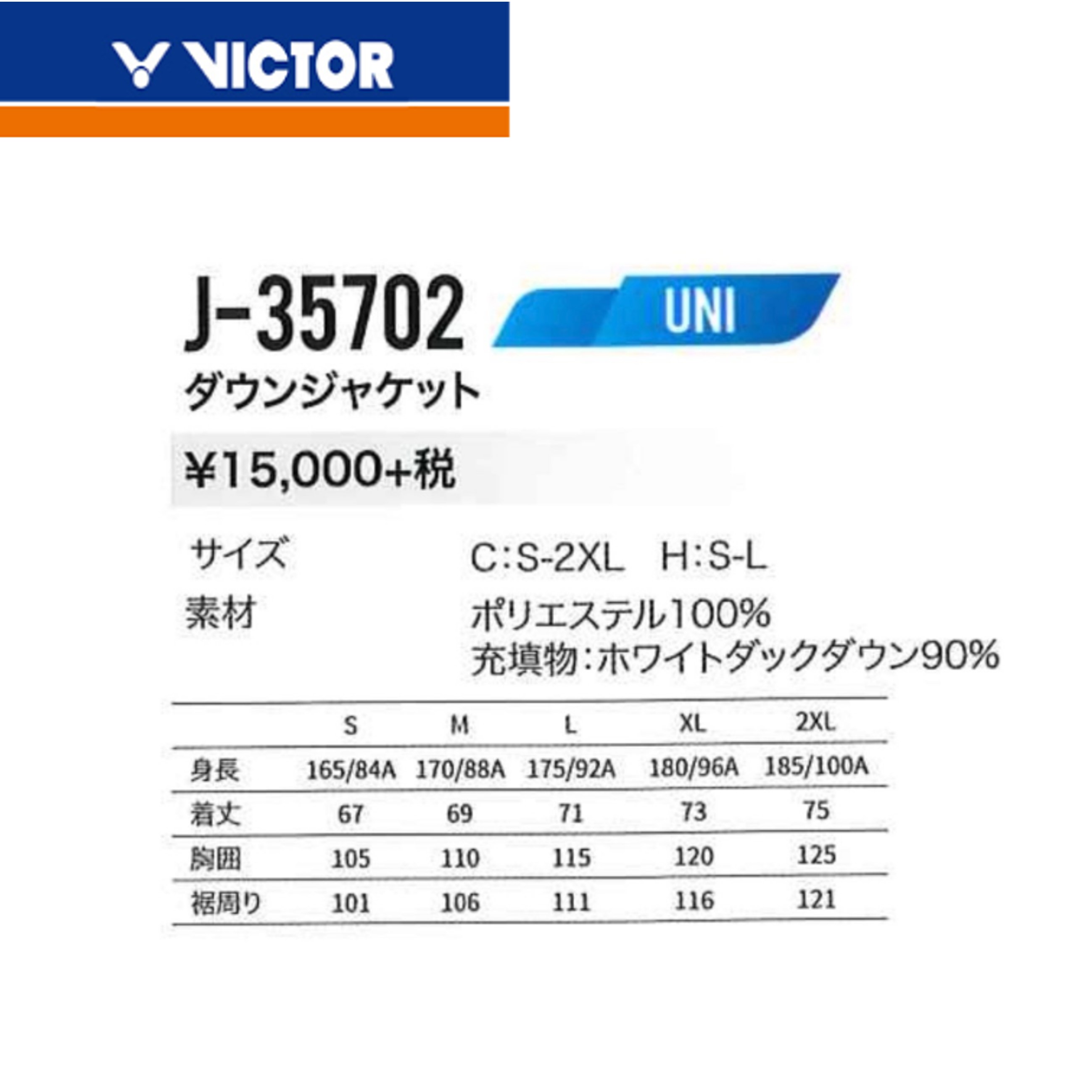 短納期・高品質 ビクター VICTOR ウエア ダウンジャケット J-35702 バドミントン