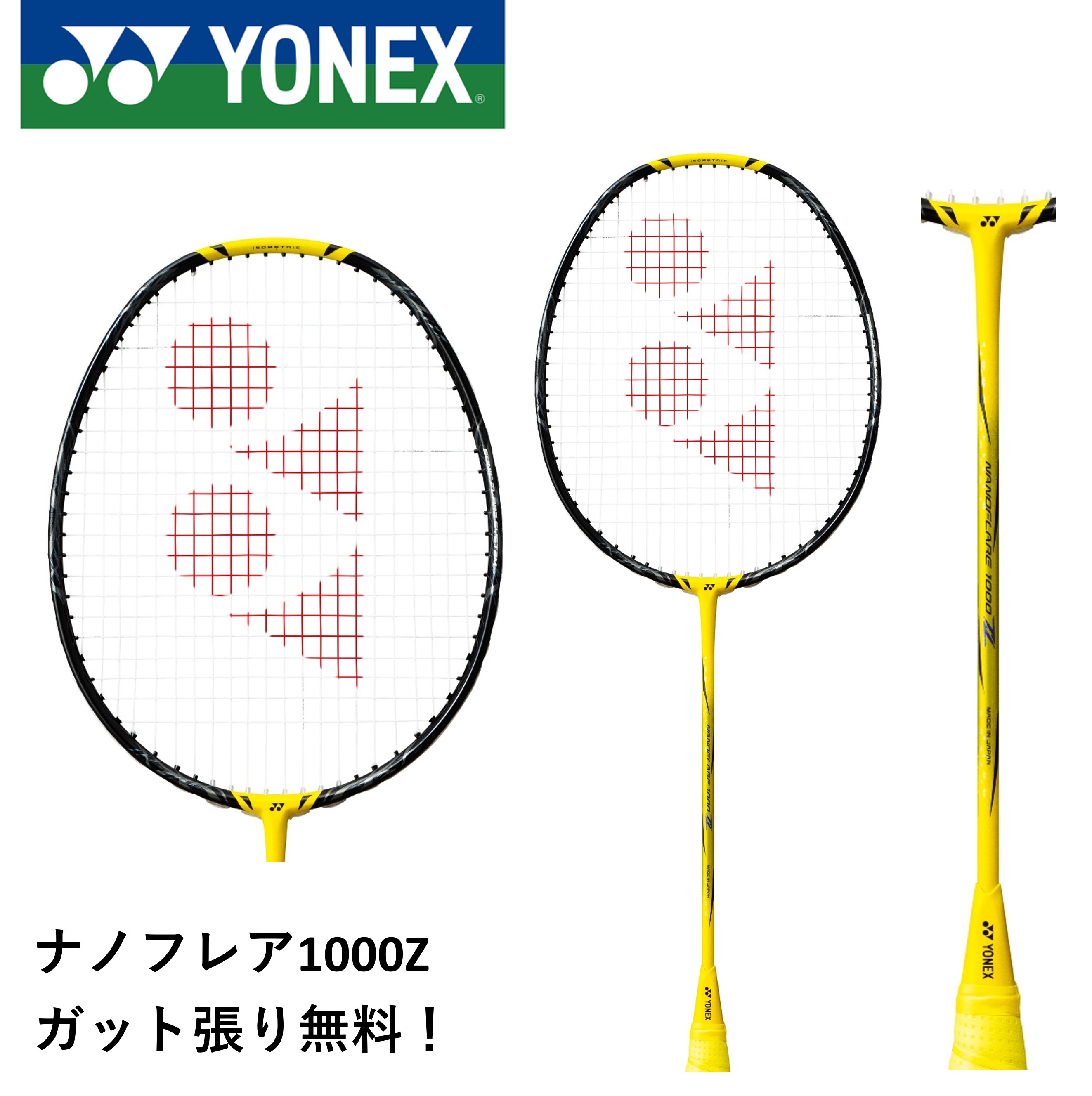 【ガット代・張り代無料】ヨネックス YONEX バドミントンラケット ナノフレア1000Z NF-1000Z キャロリーナ・マリン選手使用モデル｜spo-koji