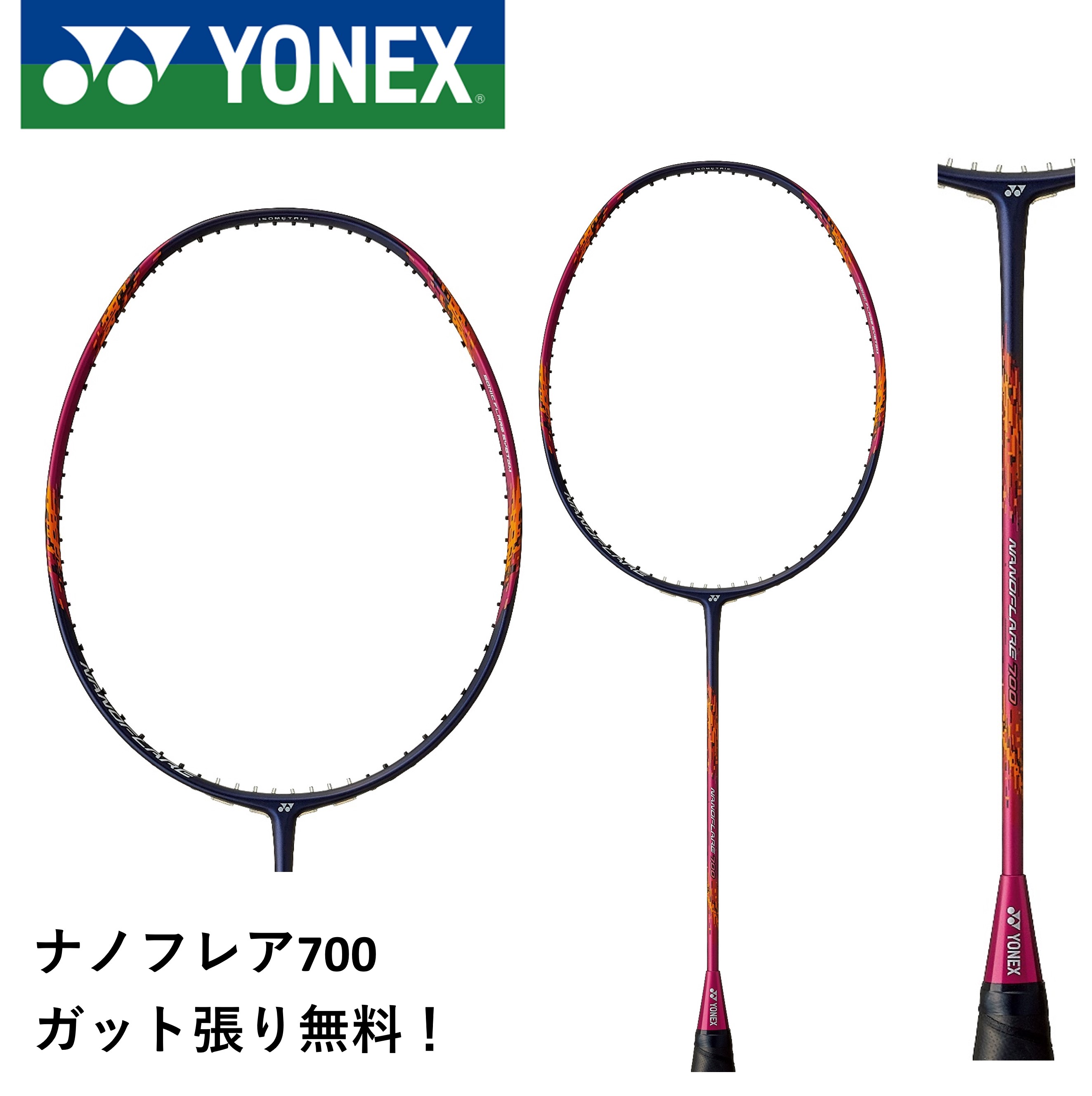 【ガット代・張り代無料】YONEX ヨネックス バドミントン バドミントンラケット ナノフレア700 NF-700 松山奈未選手使用モデル