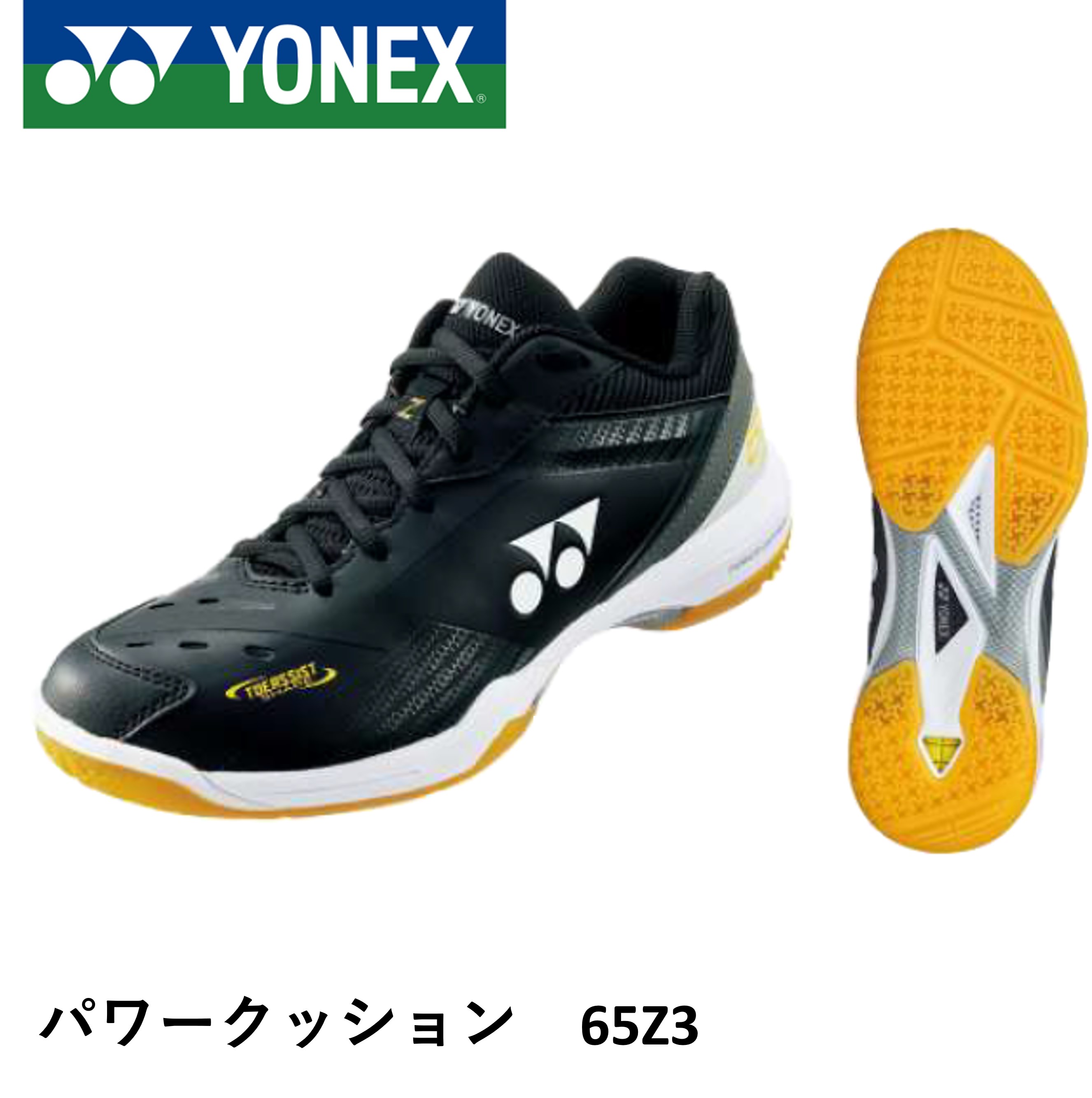 ヨネックス YONEX バドミントンシューズ パワークッション65Z3 SHB65Z3