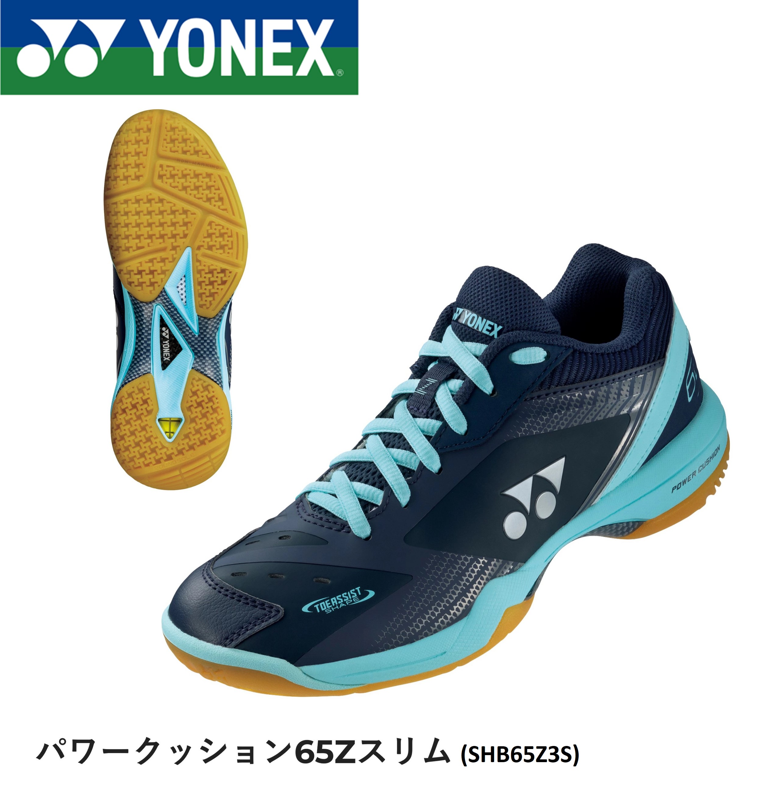 ヨネックス YONEX バドミントンシューズ パワークッション65Z3スリム SHB65Z3S バドミントン