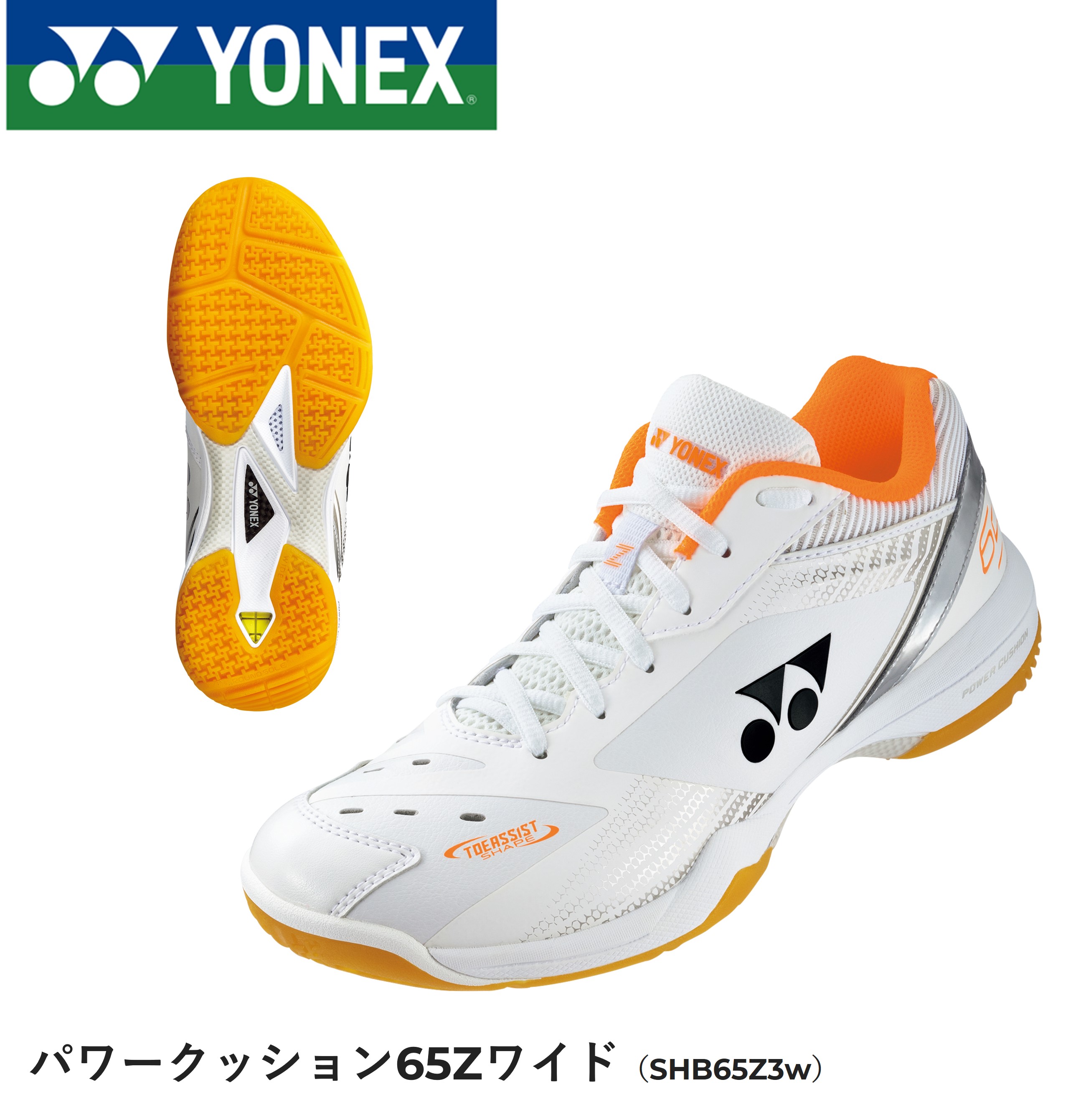 ヨネックス YONEX バドミントンシューズ パワークッション65Z3ワイド SHB65Z3W バドミントン