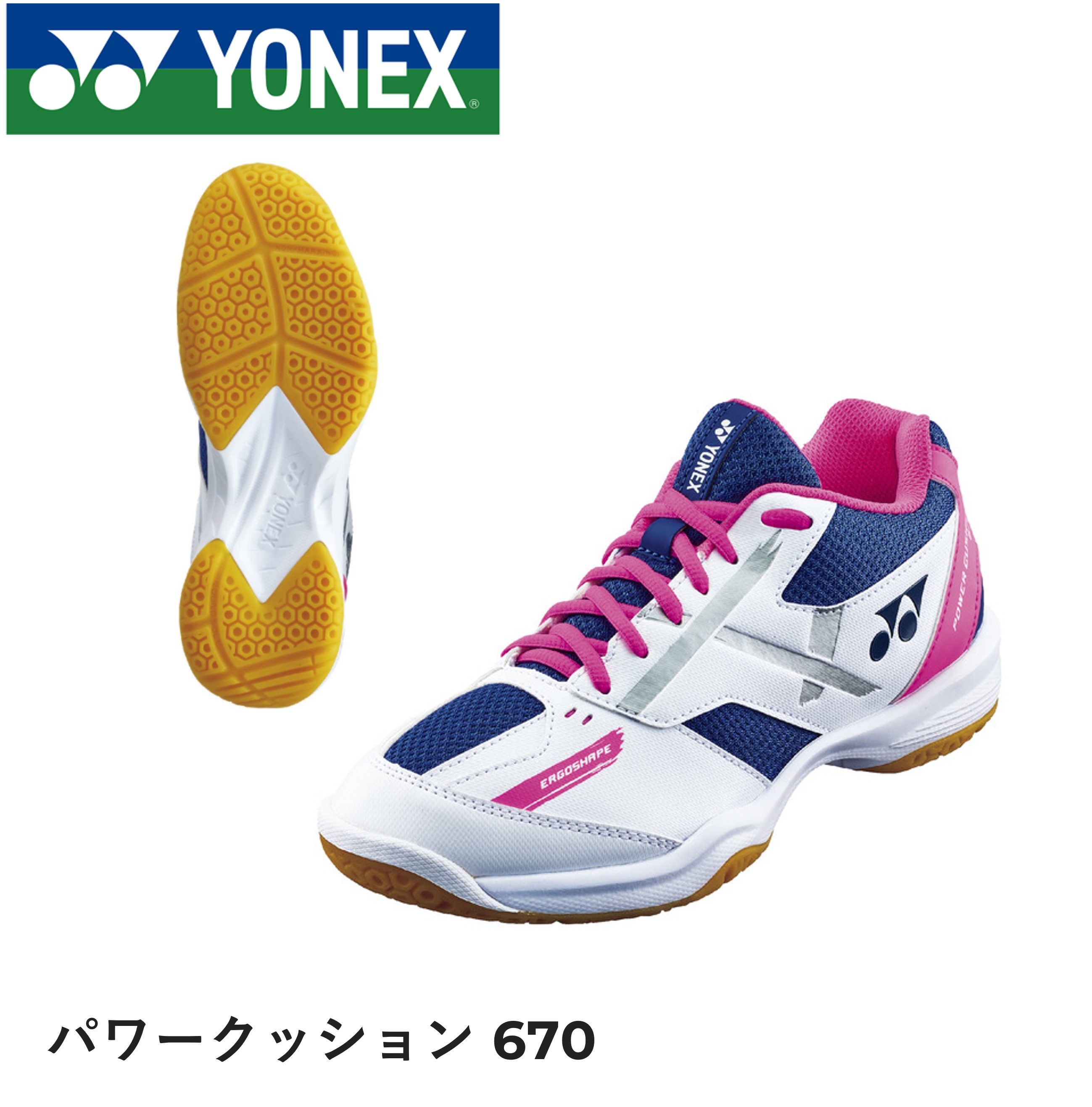 ヨネックス YONEX バドミントンシューズ パワークッション670　SHB670 バドミントン