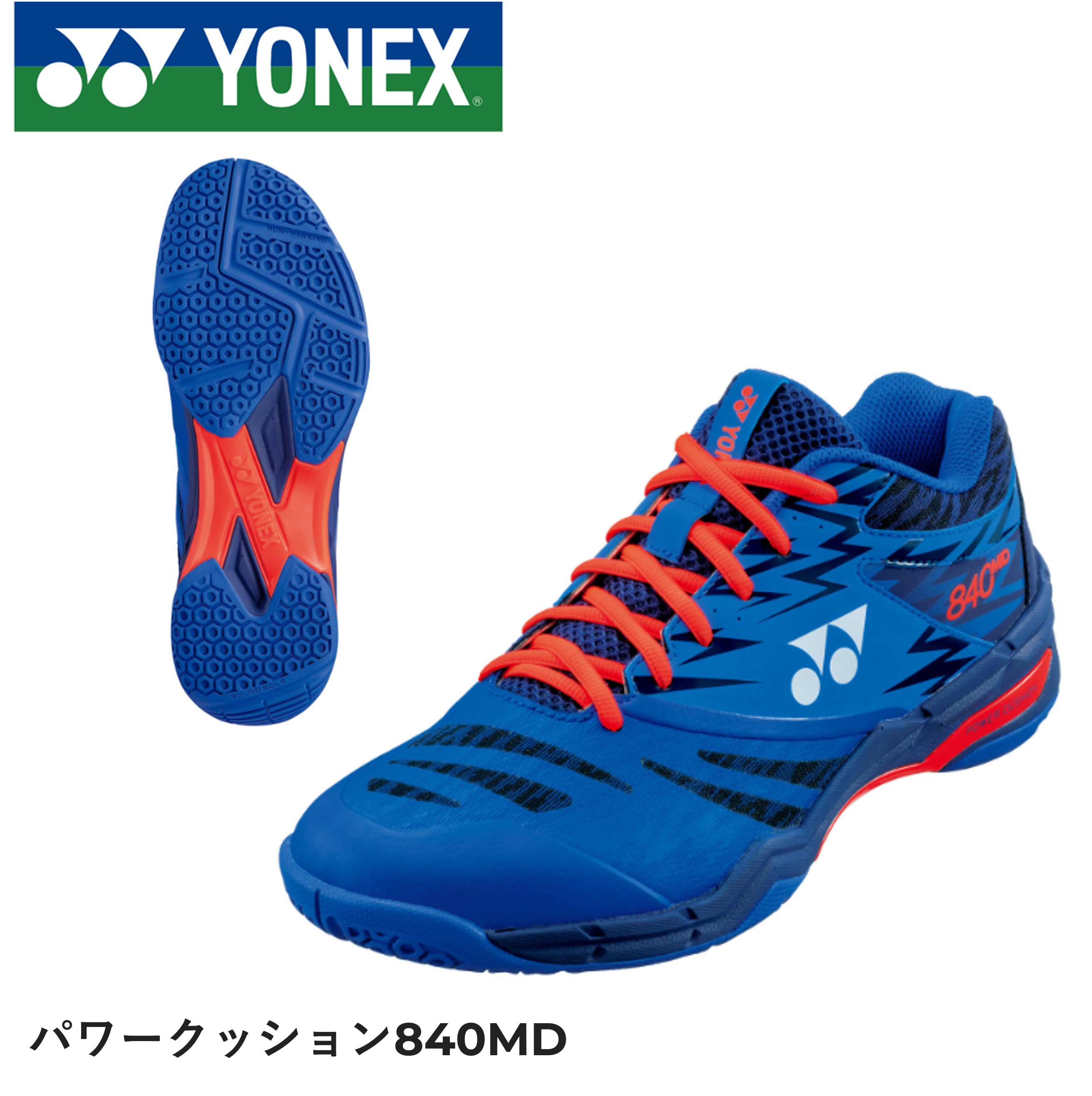 【在庫特価！】YONEX ヨネックス バドミントンシューズ　SHB840MD 840ミッドパワークッション