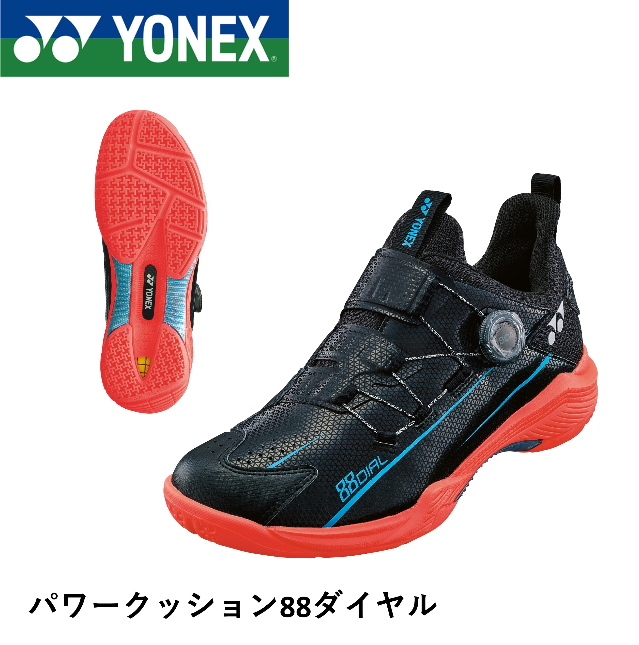 ヨネックス YONEX バドミントンシューズ パワークッション88ダイヤル SHB88D2 バドミントン