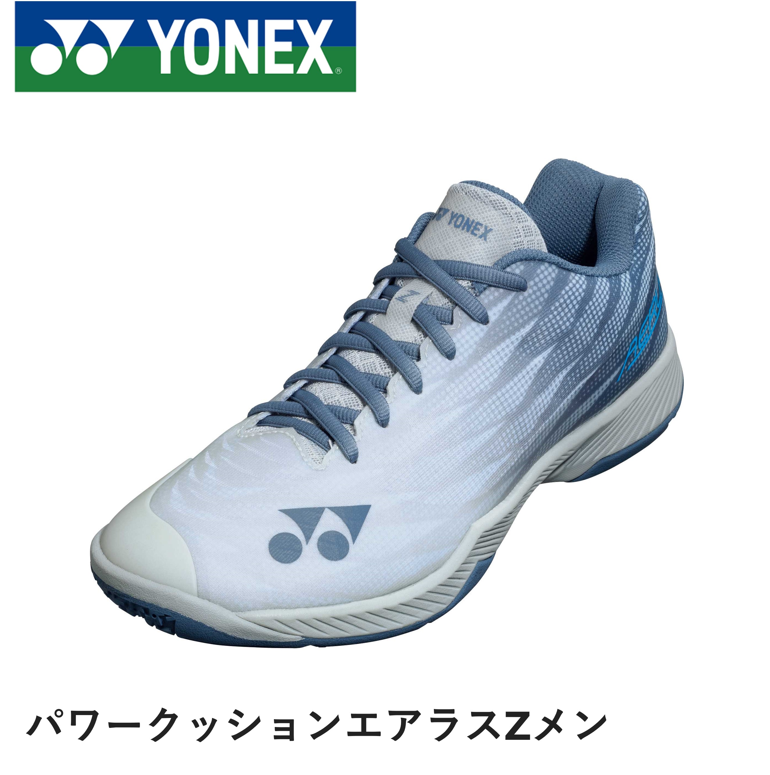 ヨネックス YONEX バドミントンシューズ パワークッションエアラスZメン SHBAZ2M