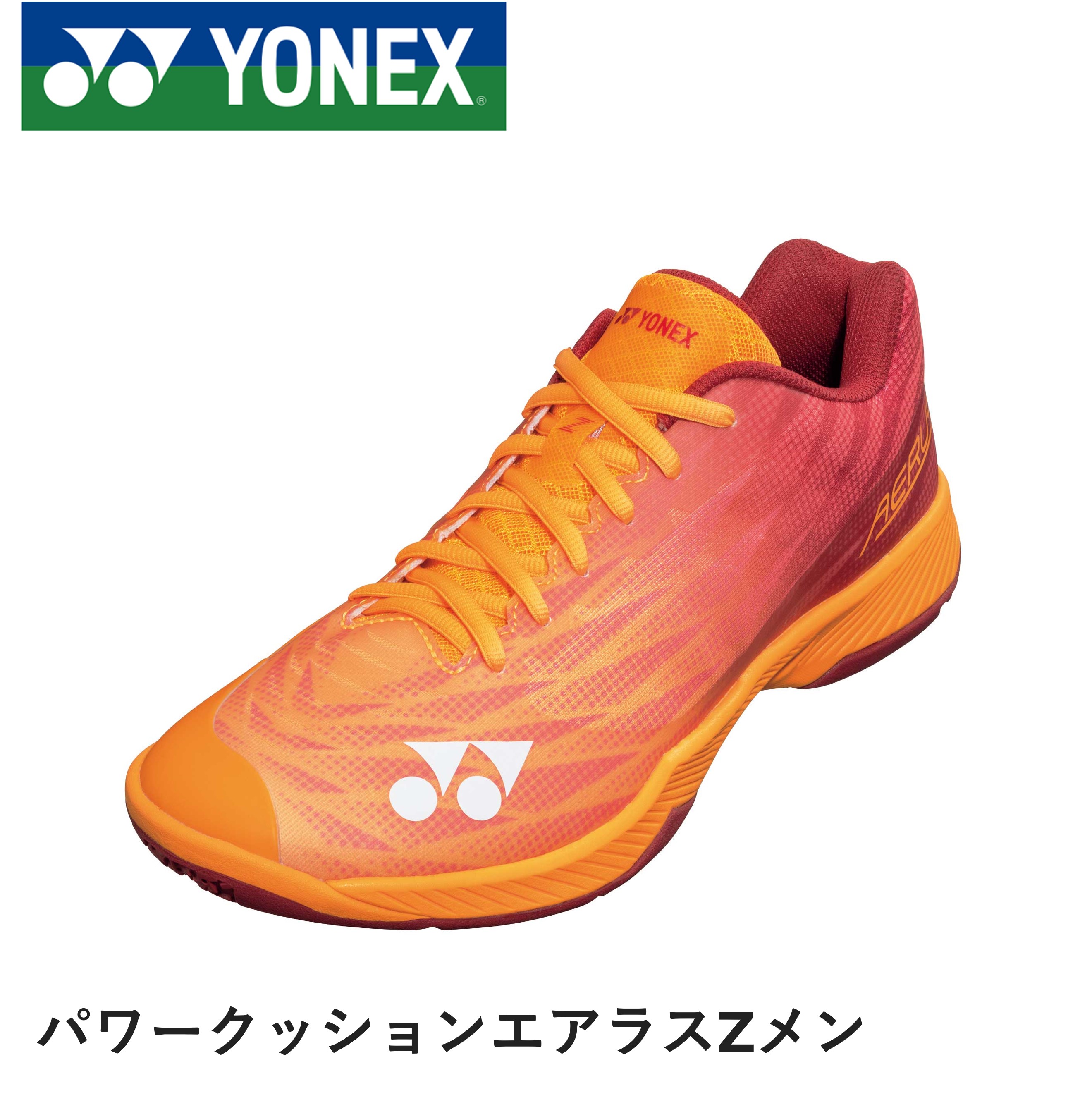 ヨネックス YONEX バドミントンシューズ パワークッションエアラスZメン SHBAZ2M