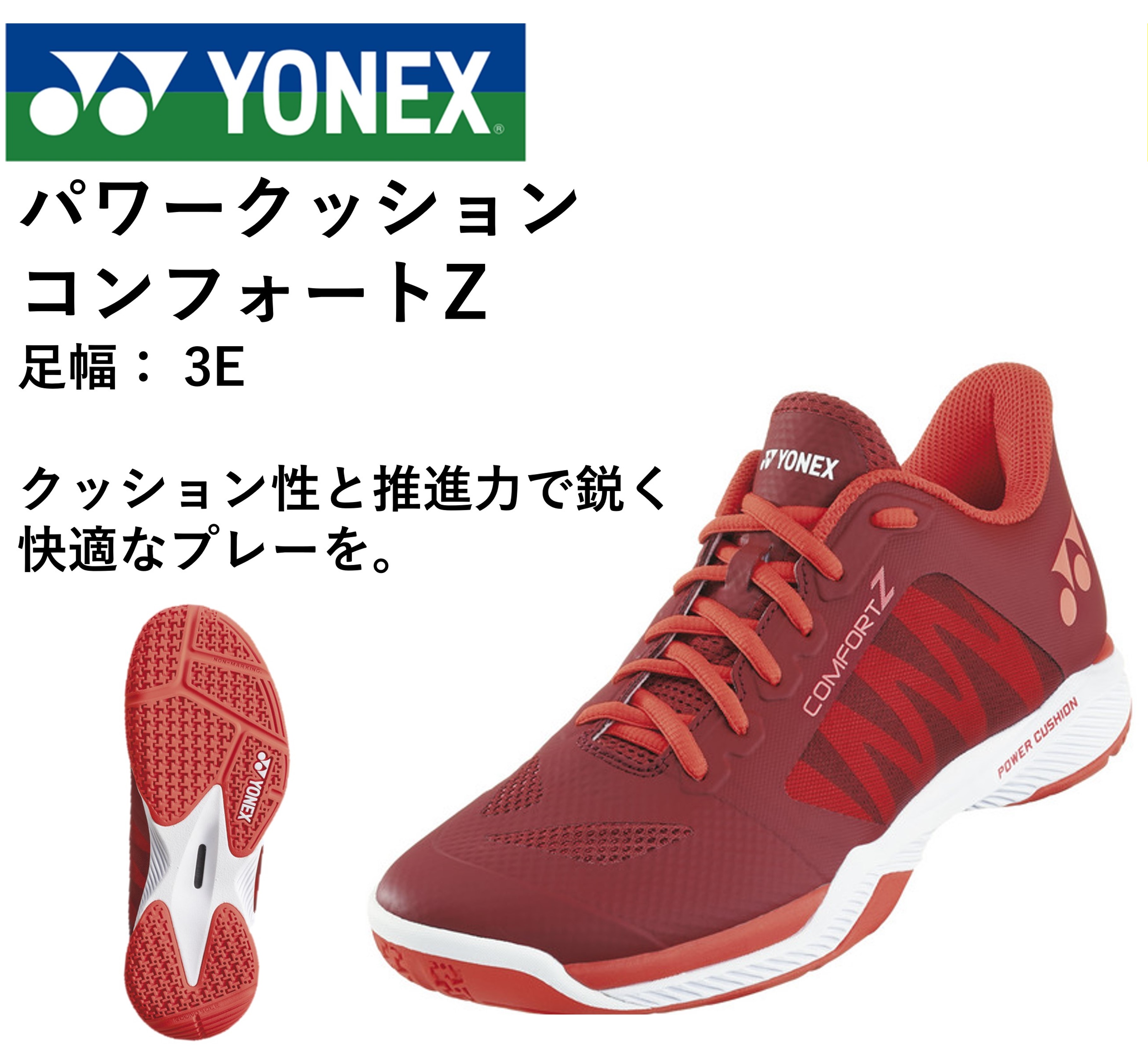 ヨネックス YONEX バドミントンシューズ パワークッションコンフォートZ SHBCFZ3 バドミントン