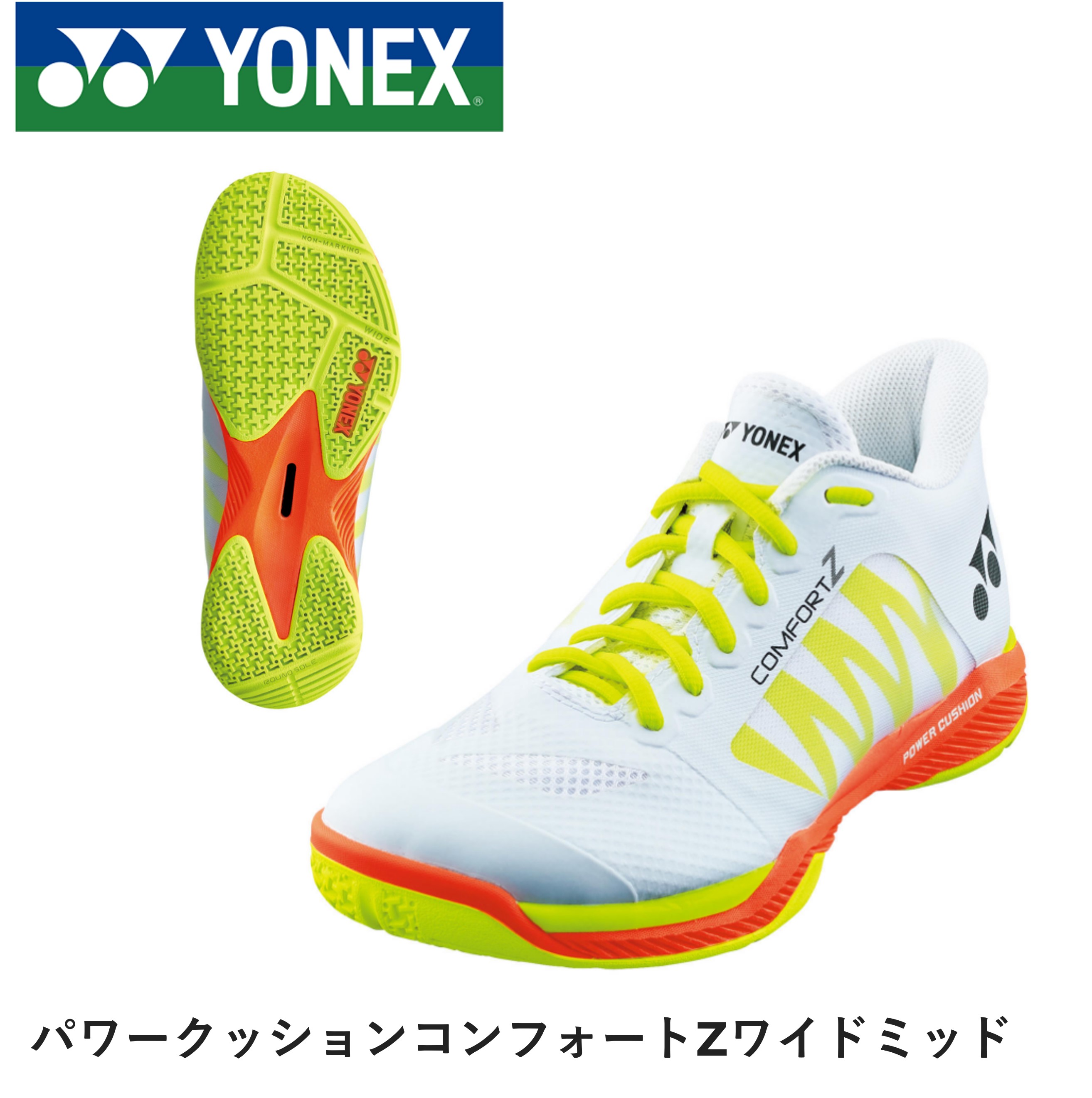 【サイズ交換OK！】【最短出荷】ヨネックス YONEX バドミントンシューズ パワークッションコンフォートZワイドミッド SHBCFZ3WM バドミントン