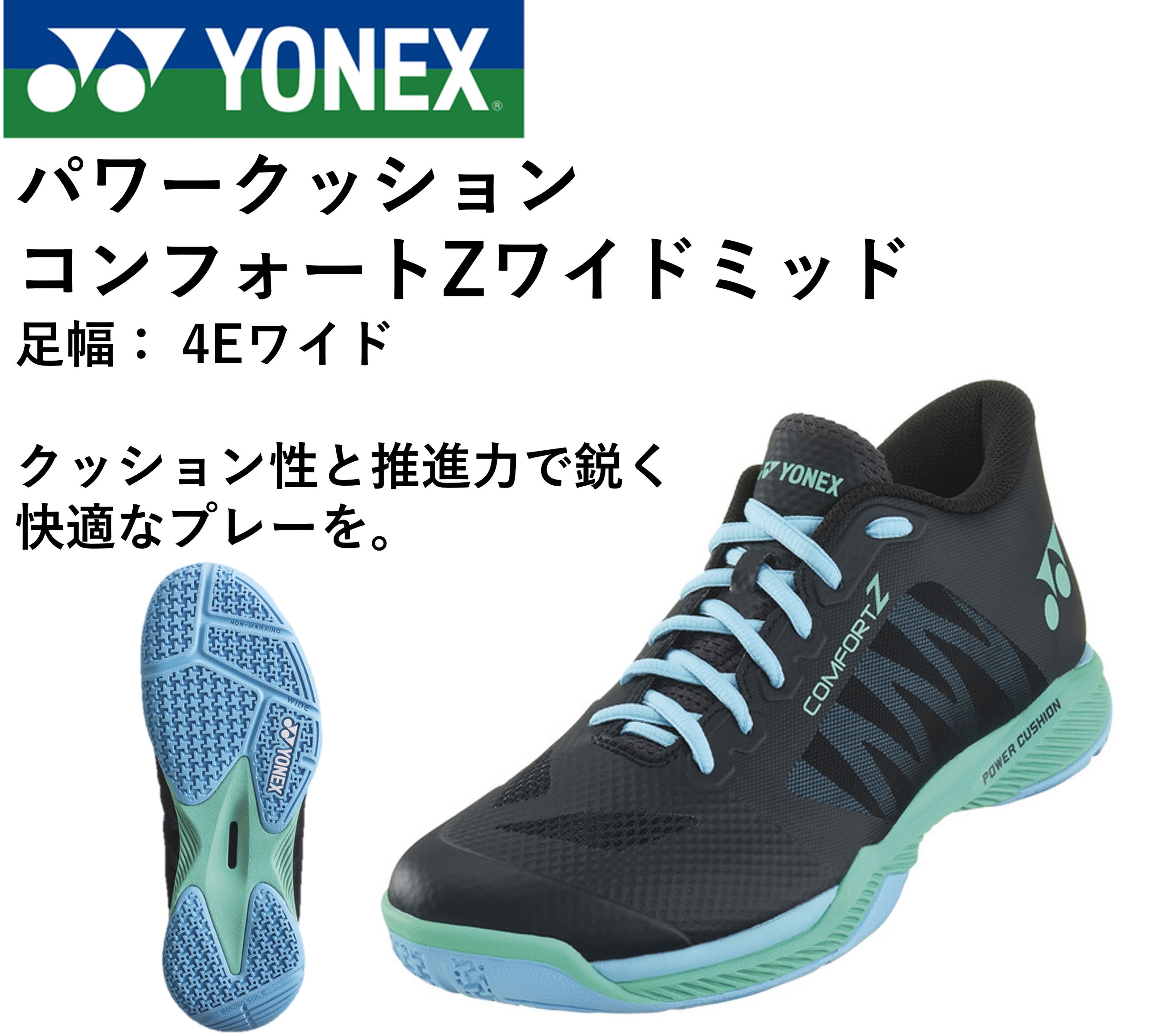 ヨネックス YONEX バドミントンシューズ パワークッションコンフォートZワイドミッド SHBCFZ3WM バドミントン